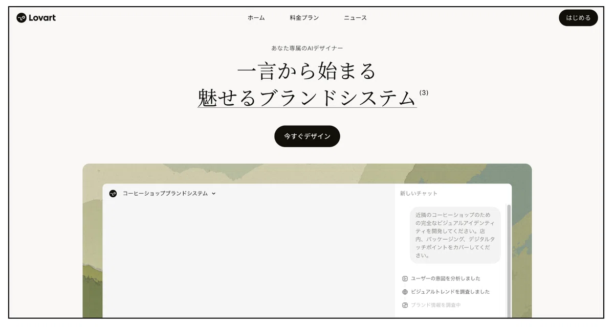 Lovart公式サイト画像