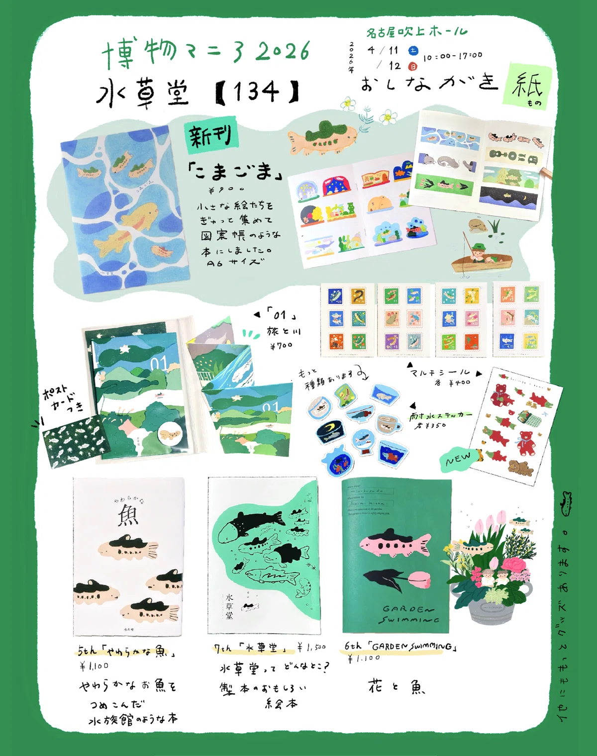 サケの仲間ノートを描く4月｜木溪そのみ