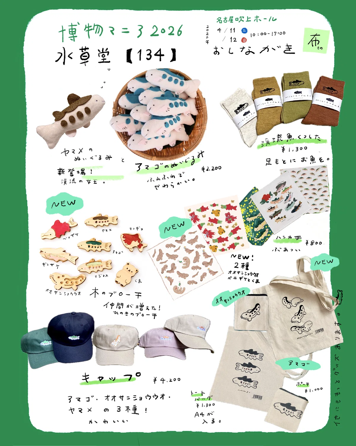 サケの仲間ノートを描く4月｜木溪そのみ
