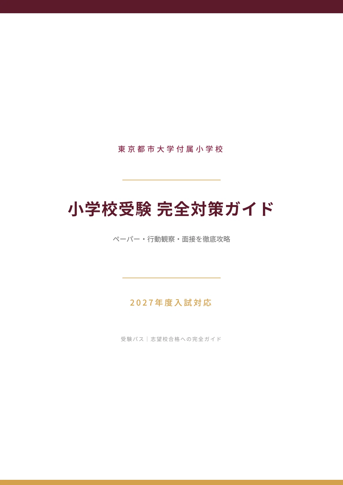 本 バラ売り可 東京都市大学付属小学校 志望校別ゼミ 理英会