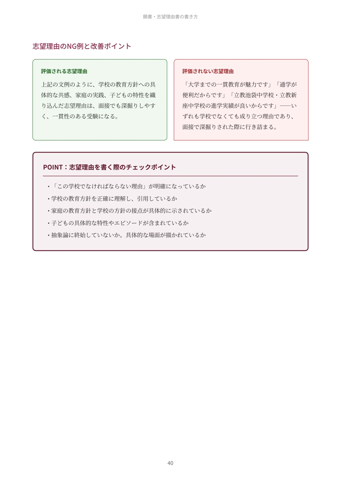 立教小学校｜小学校受験の傾向と対策を徹底解説【2027年度入試対応