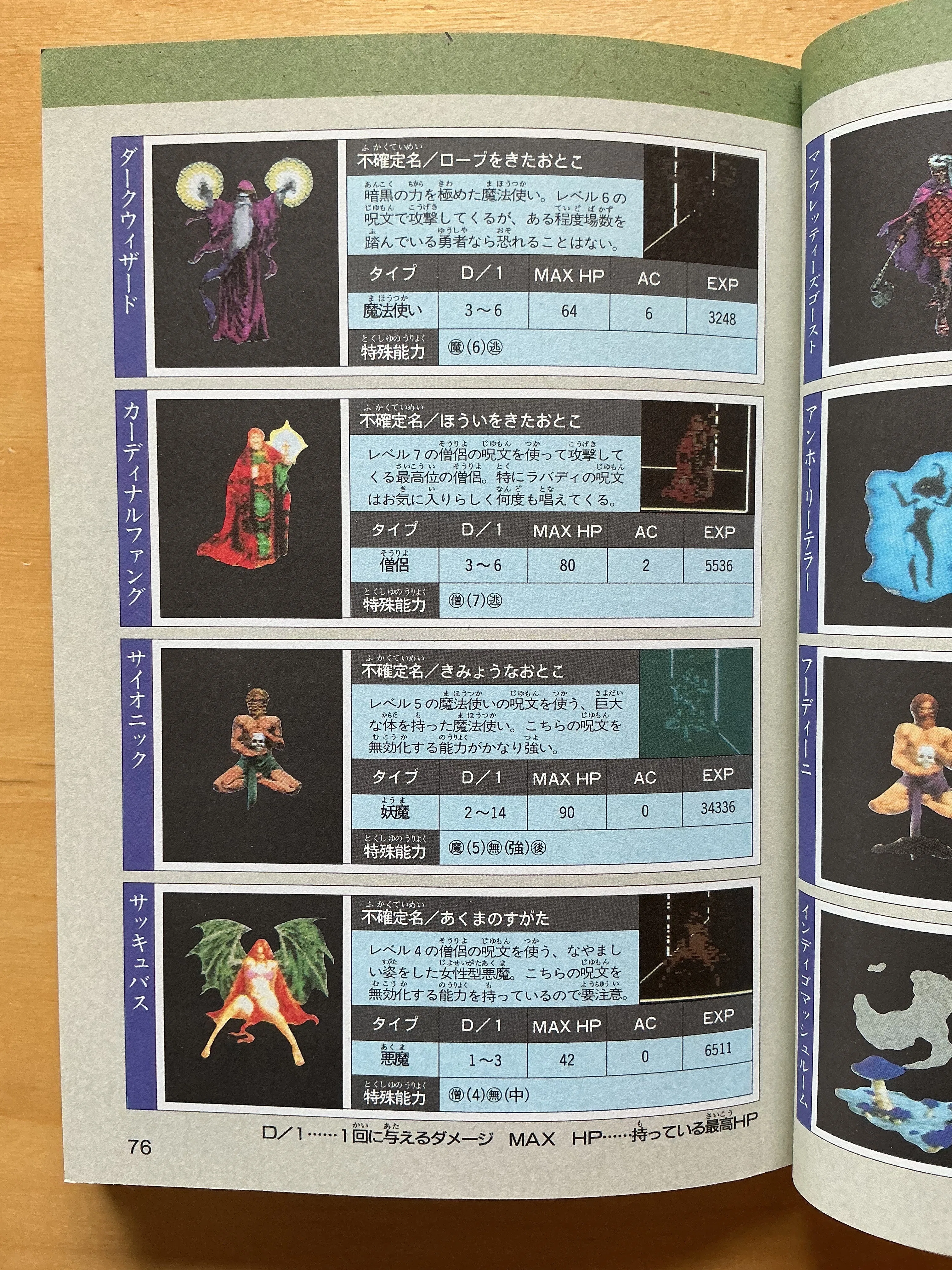 五祖拳法 備忘録 双葉社『ウィザードリィV 災渦の中心 必勝攻略法』（1992年）｜宇野ぬげた
