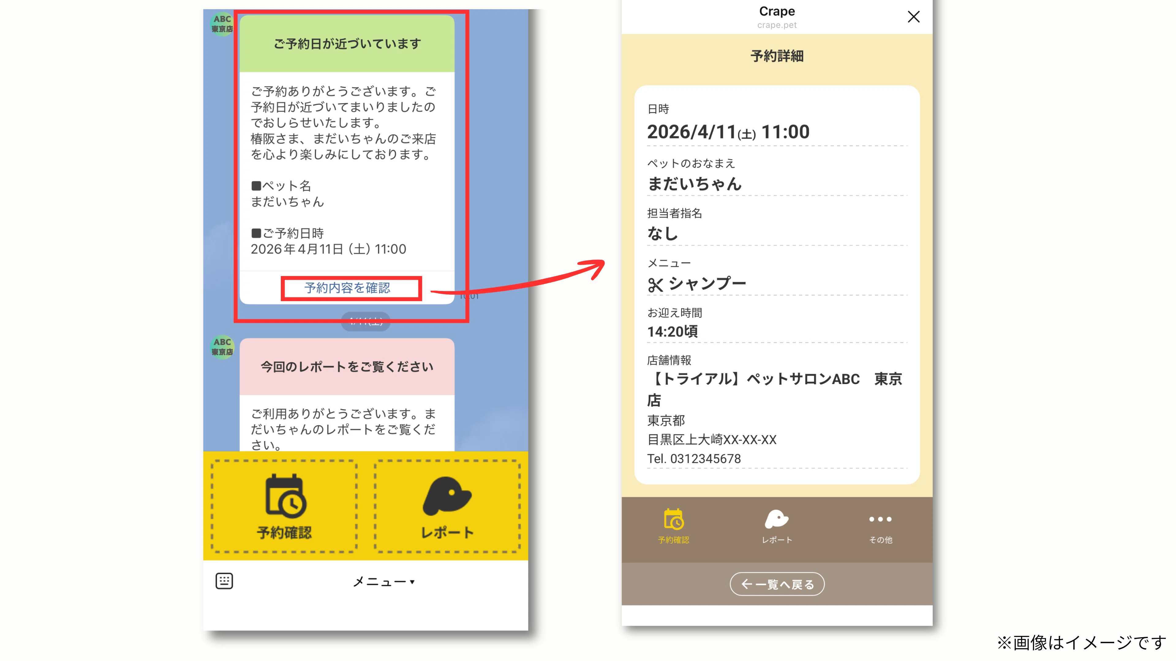 期待していた”予約リマインド機能”でご予約のうっかり忘れや日時のお