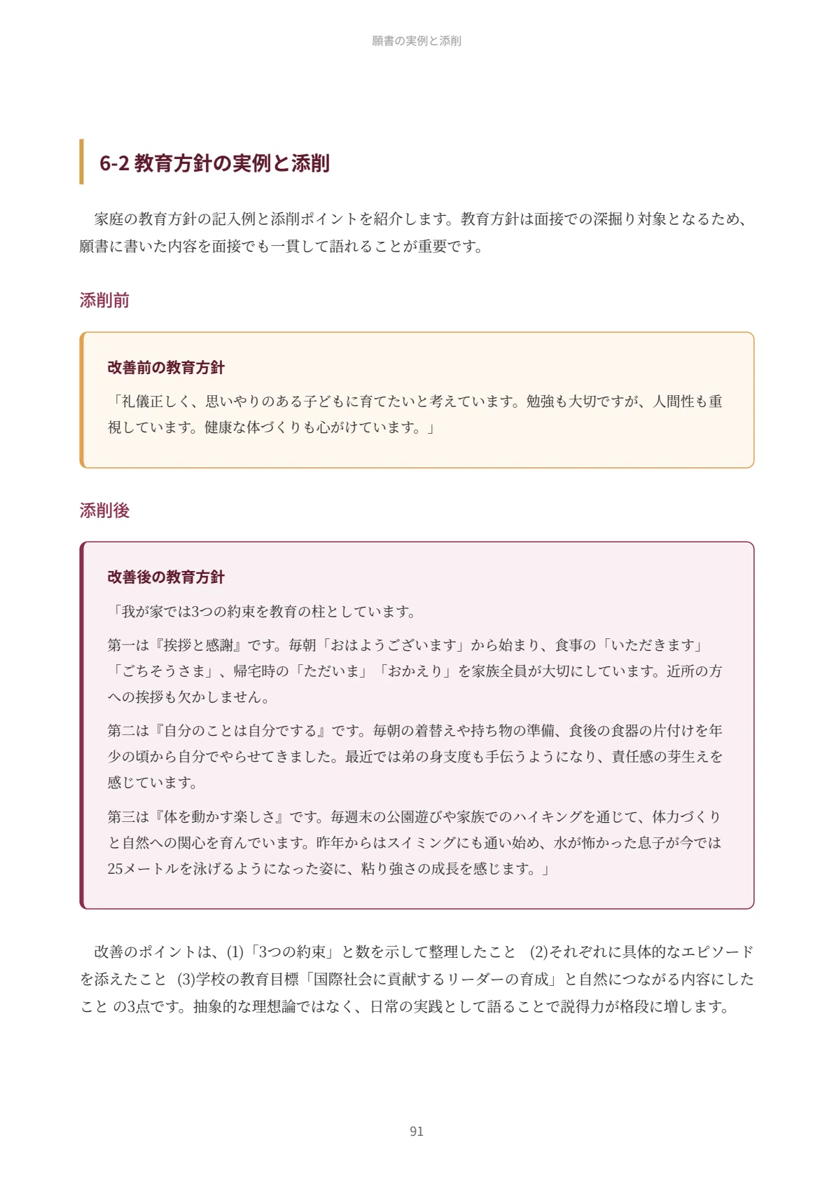 開智小学校｜小学校受験の傾向と対策を徹底解説【2027年度入試対応