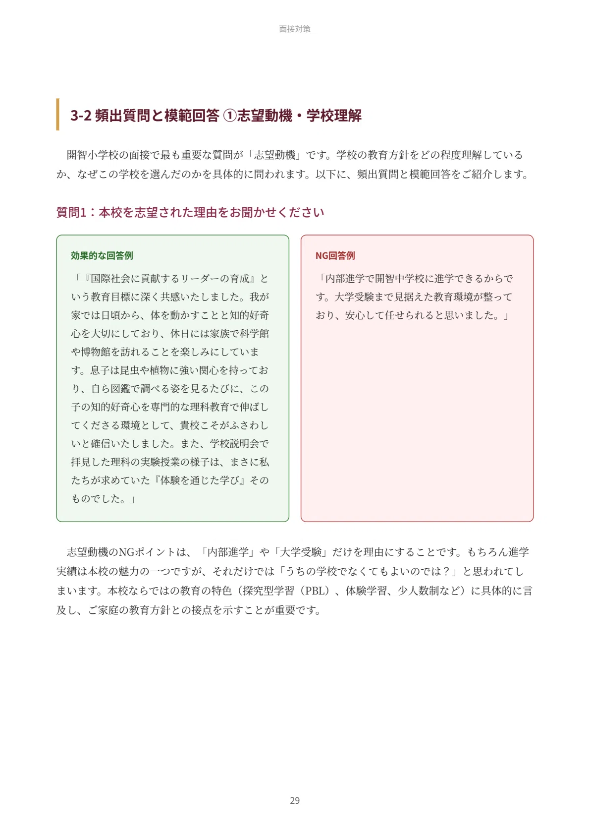 開智小学校｜小学校受験の傾向と対策を徹底解説【2027年度入試対応