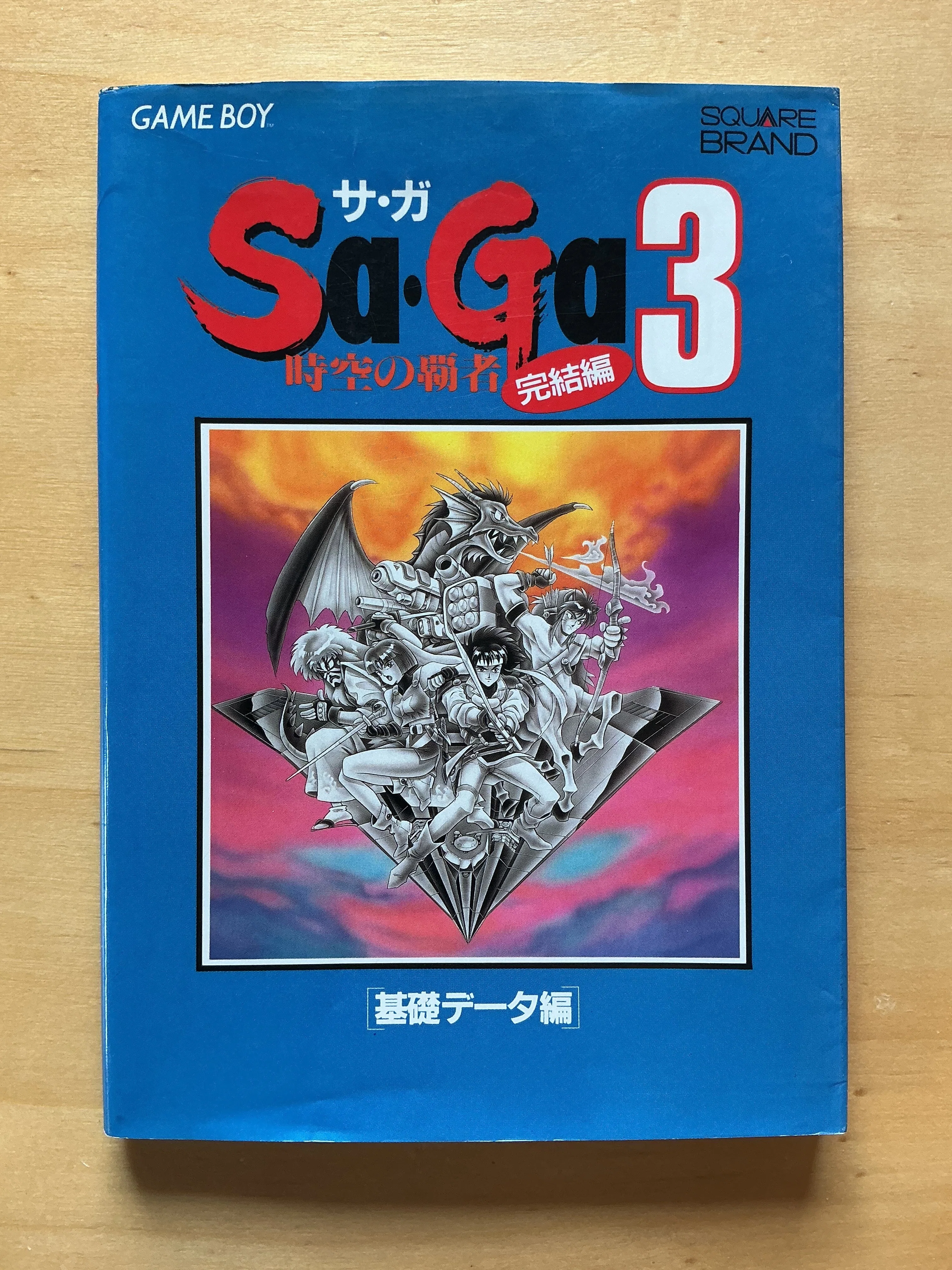 NTT出版『Sa・Ga3 時空の覇者 完結編 基礎データ編』（1991年）｜宇野