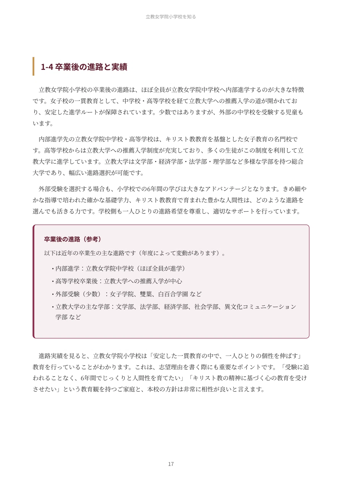 立教女学院小学校の合格願書(一部黒塗り.2021秋) 立教女学院小学校｜