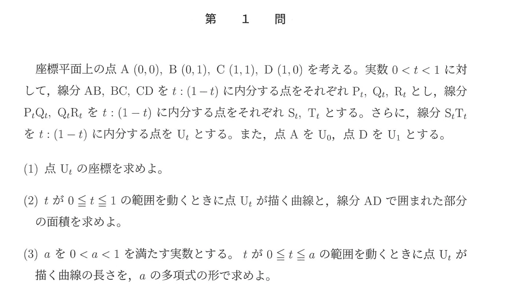 東大理系数学2025年 講評|片山湧斗(東大医学部卒 医学部予備校 東大理系数学2025年 講評|片山湧斗(東大医学部卒 医学部予備校