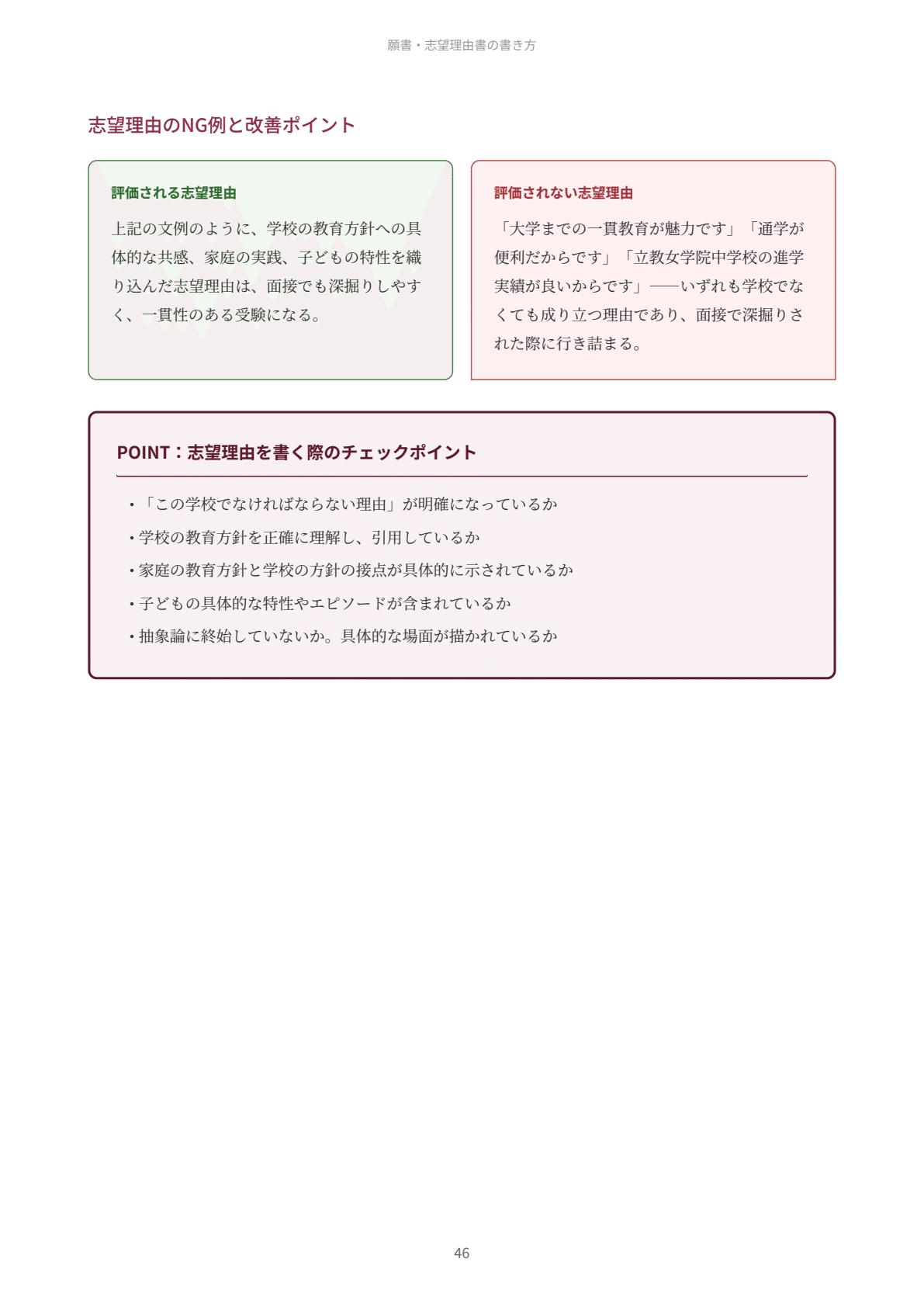 立教女学院小学校｜小学校受験の傾向と対策を徹底解説【2027年度入試