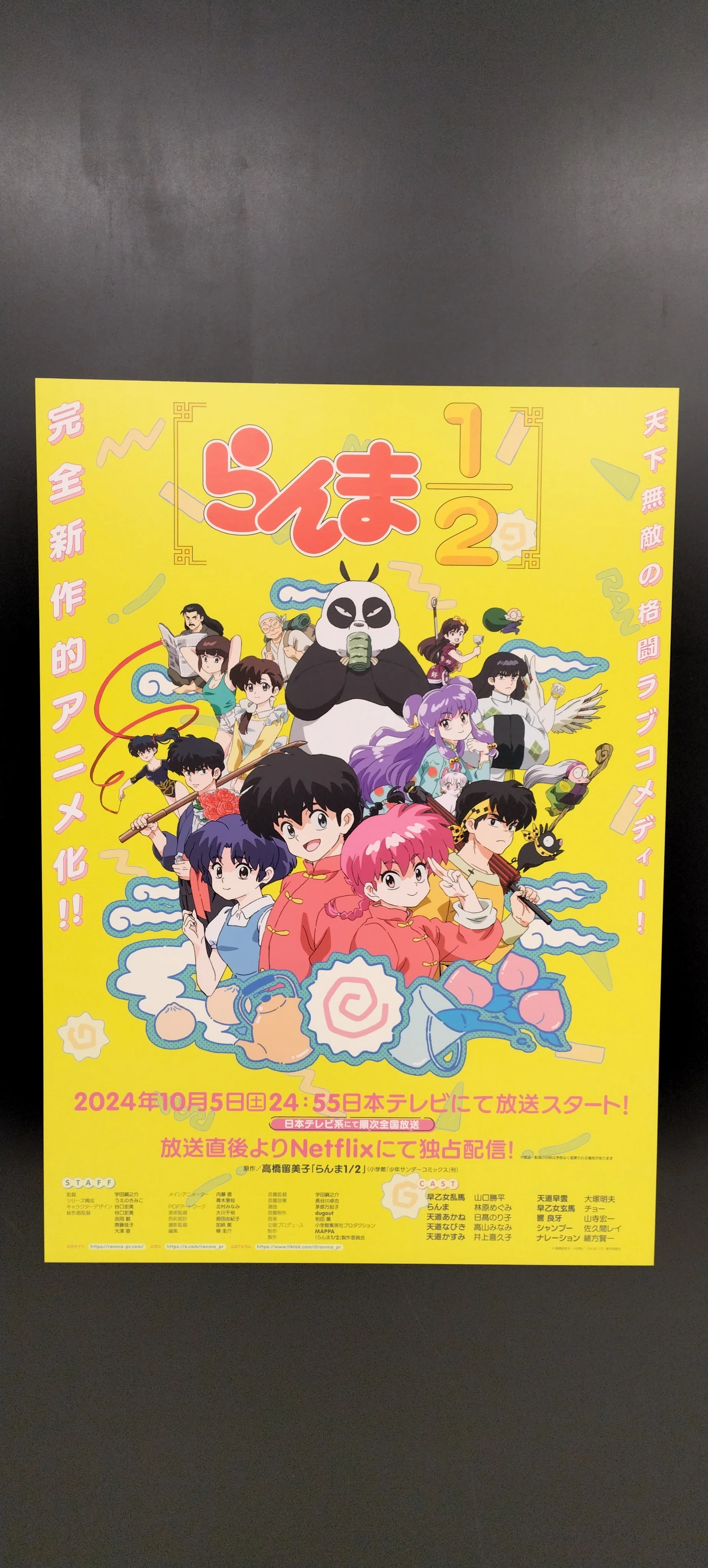 TVアニメ「らんま1/2」展（池袋・サンシャインシティ）｜真咲ともか