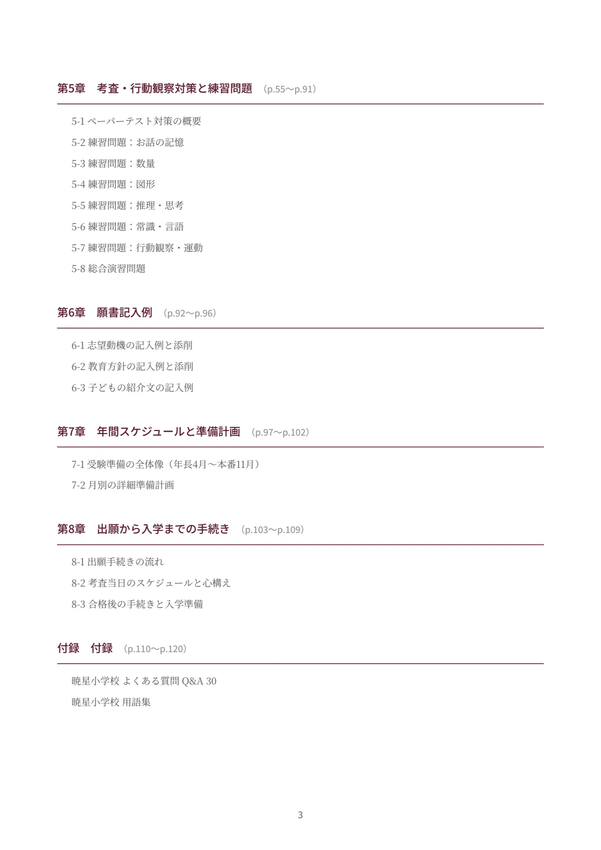 暁星小学校｜小学校受験の傾向と対策を徹底解説【2027年度入試対応
