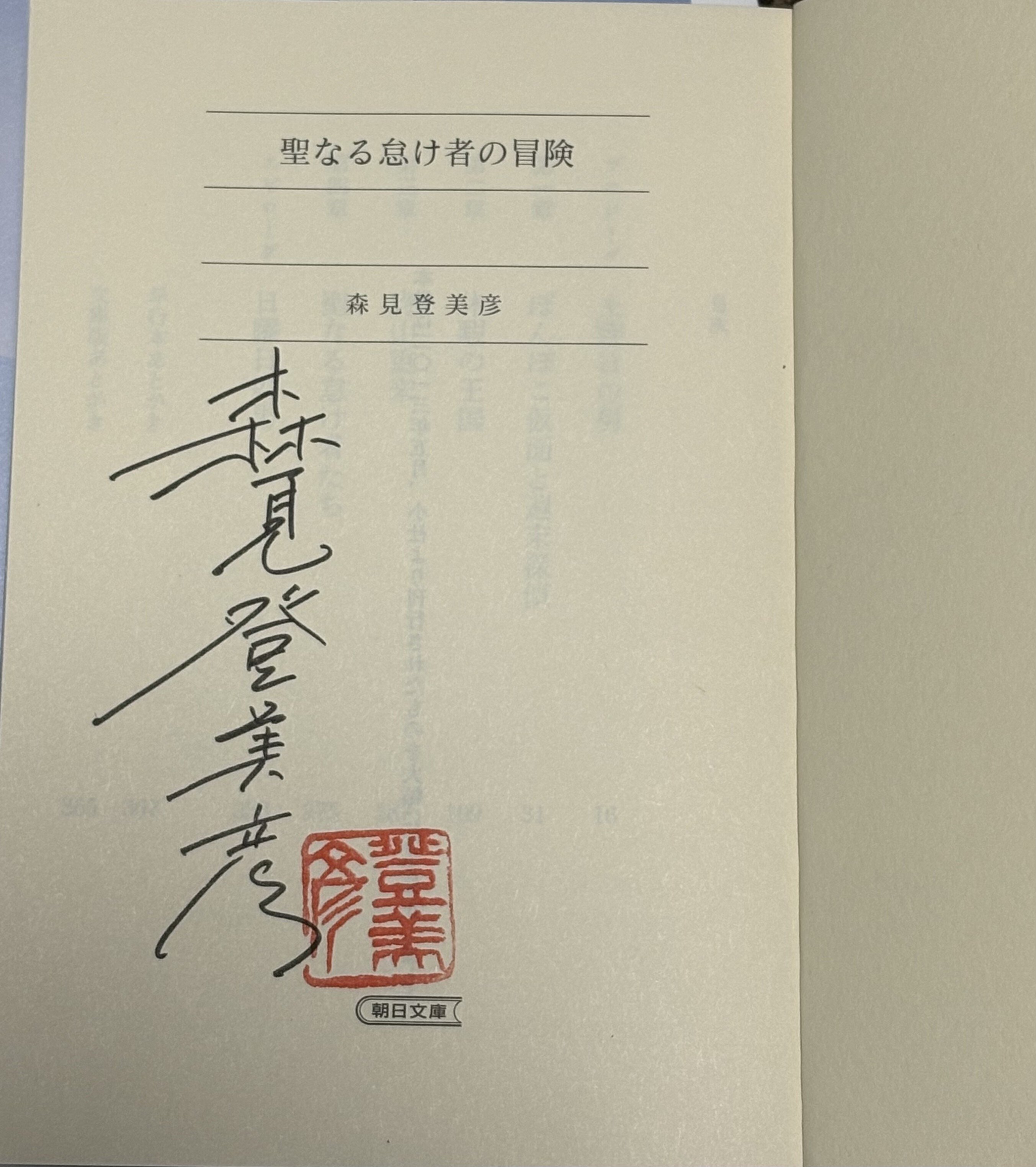 📕サイン本は小さな出会い——その価値と悩ましさについて〜京都の大垣