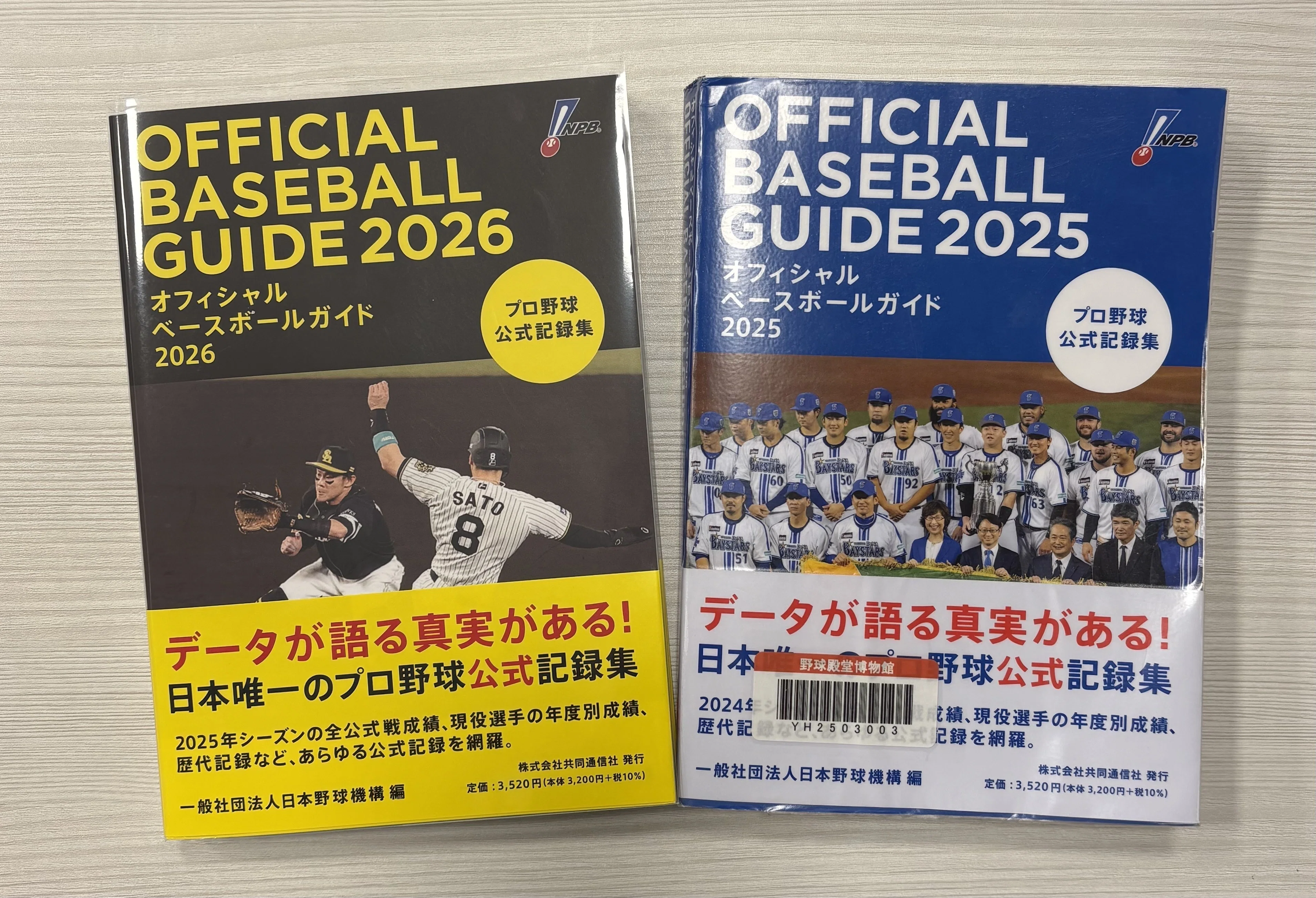 どんな資料があるの？－プロ野球集計記録－｜野球殿堂博物館図書室