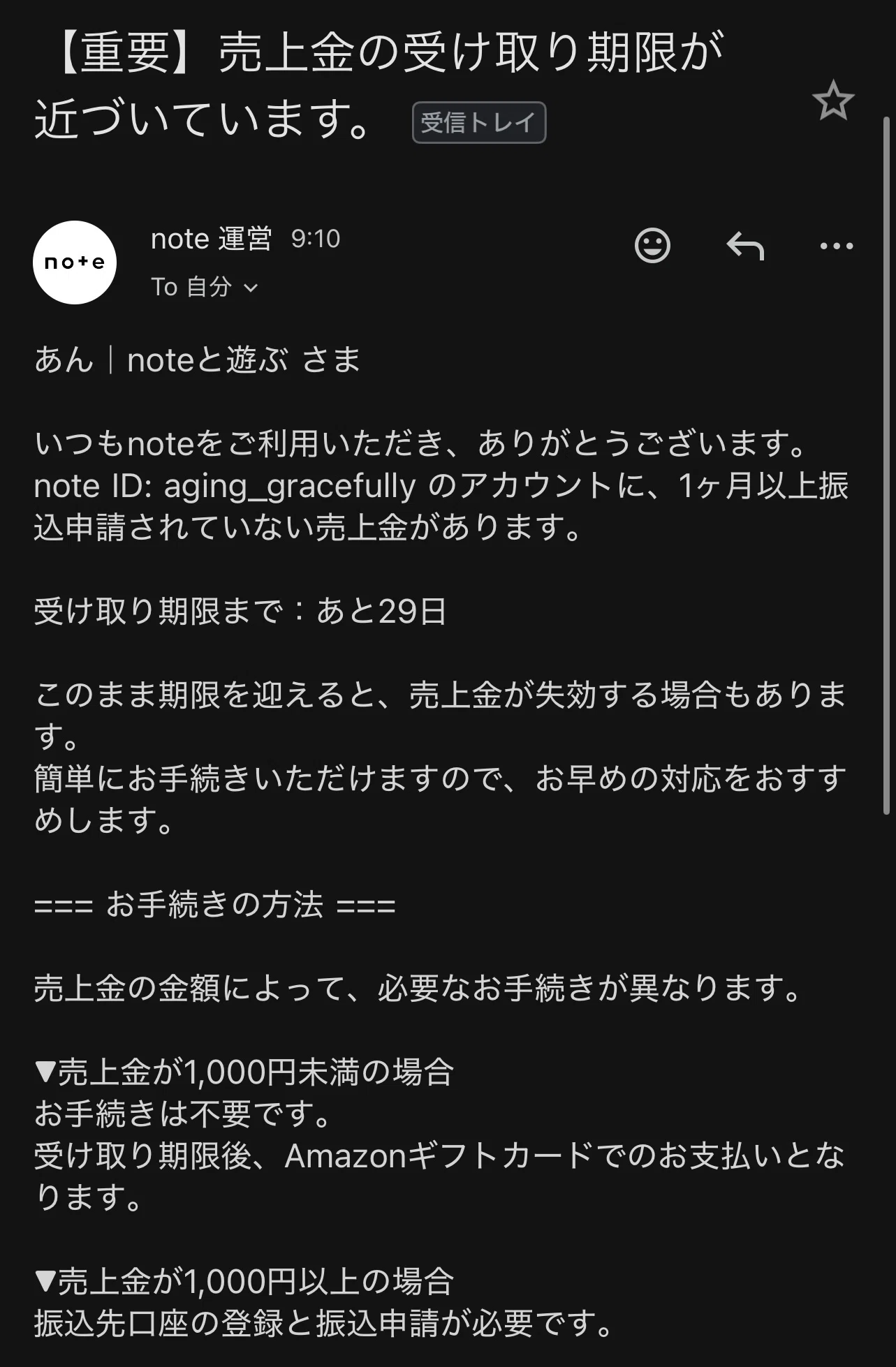 note売上金｜収益化の準備｜振込申請｜これからやるぞ〜という意気込み