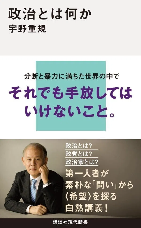 新刊】政治とは何か、南北朝時代、新版哲学の謎…講談社現代新書2026年5
