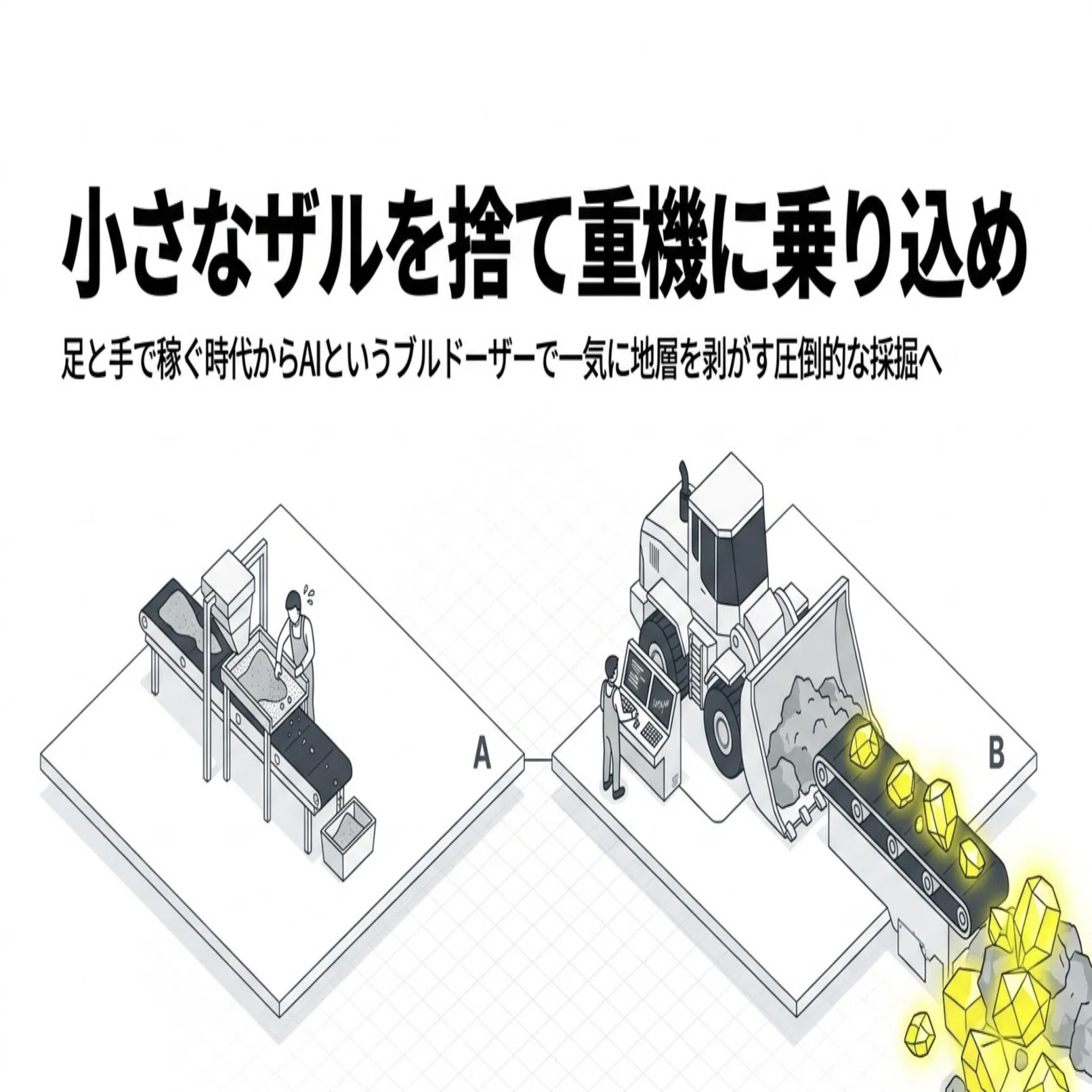 あなたの会社に眠る「砂金」、掘り当てる挑戦をしていますか？｜OOKABE