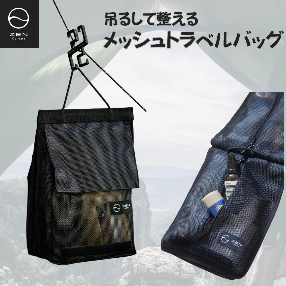【希少】 ANA 洗面道具セット 未使用 洗面道具を吊るして使う。ZEN Campsのメッシュトラベルバッグが旅先で