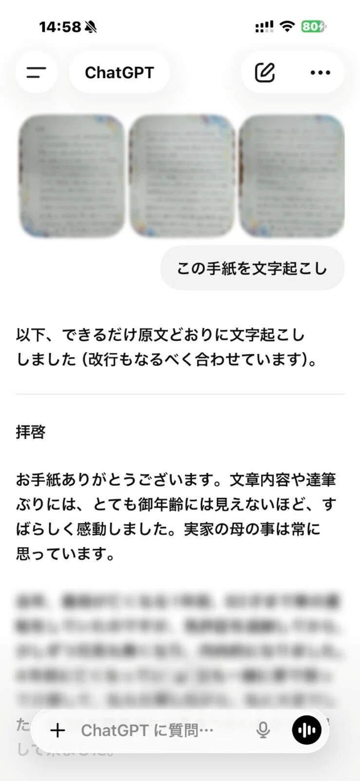 達筆な手紙が、活字になって届いた日｜増田由紀
