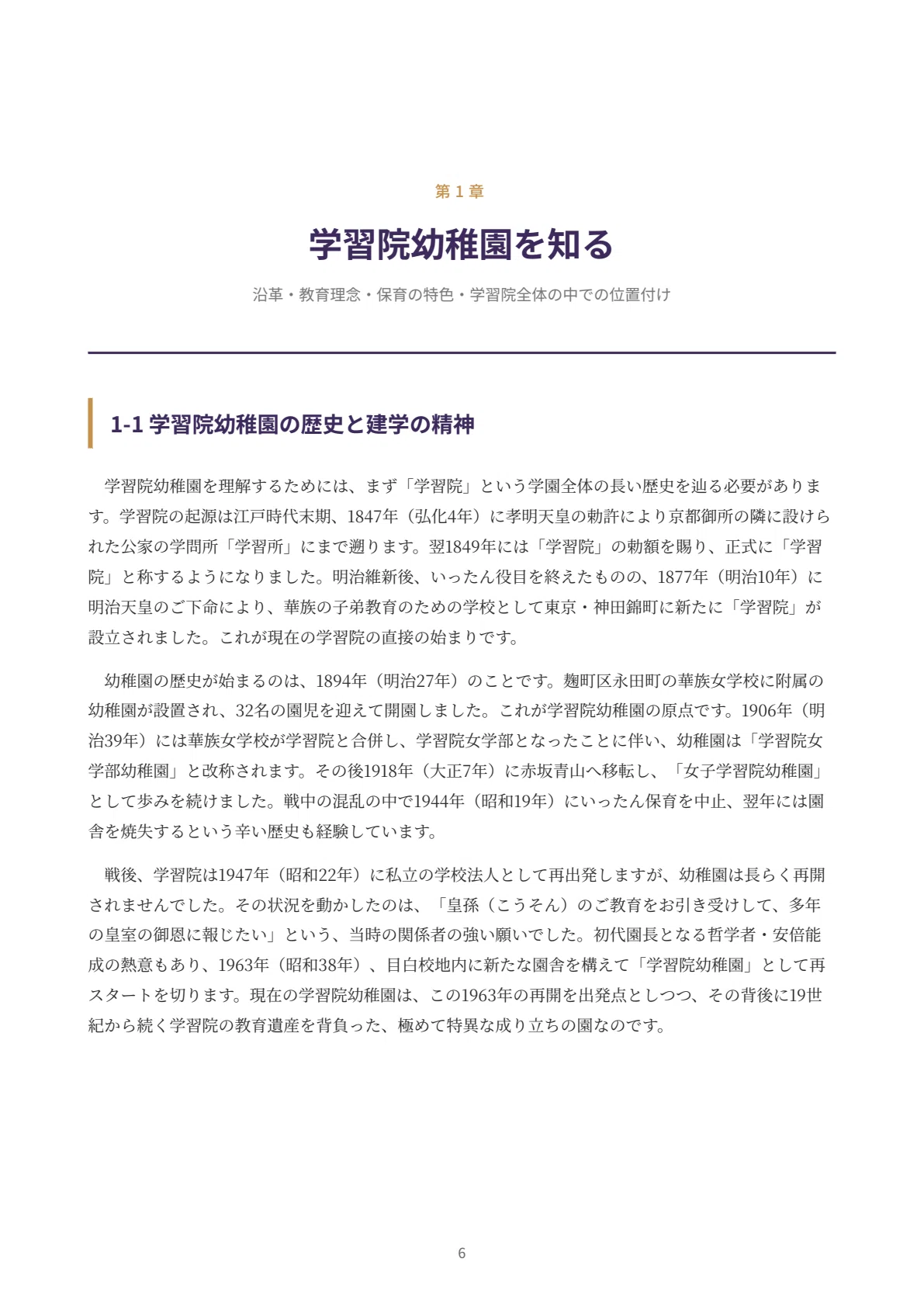 学習院幼稚園】願書・面接対策｜2027年度お受験 徹底解説 全90ページ