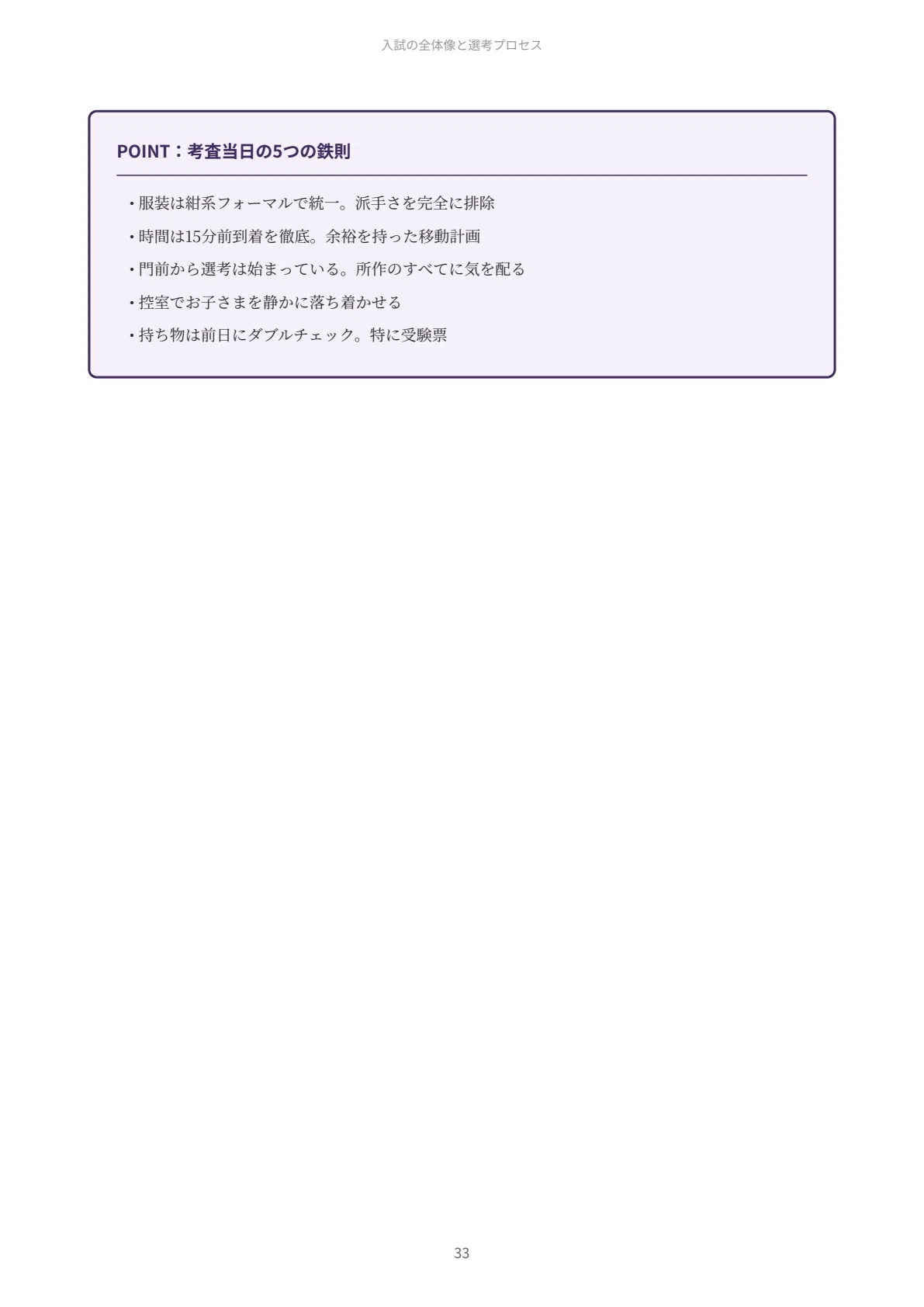雙葉小学校附属幼稚園】願書・面接対策｜2027年度お受験 徹底解説 全95