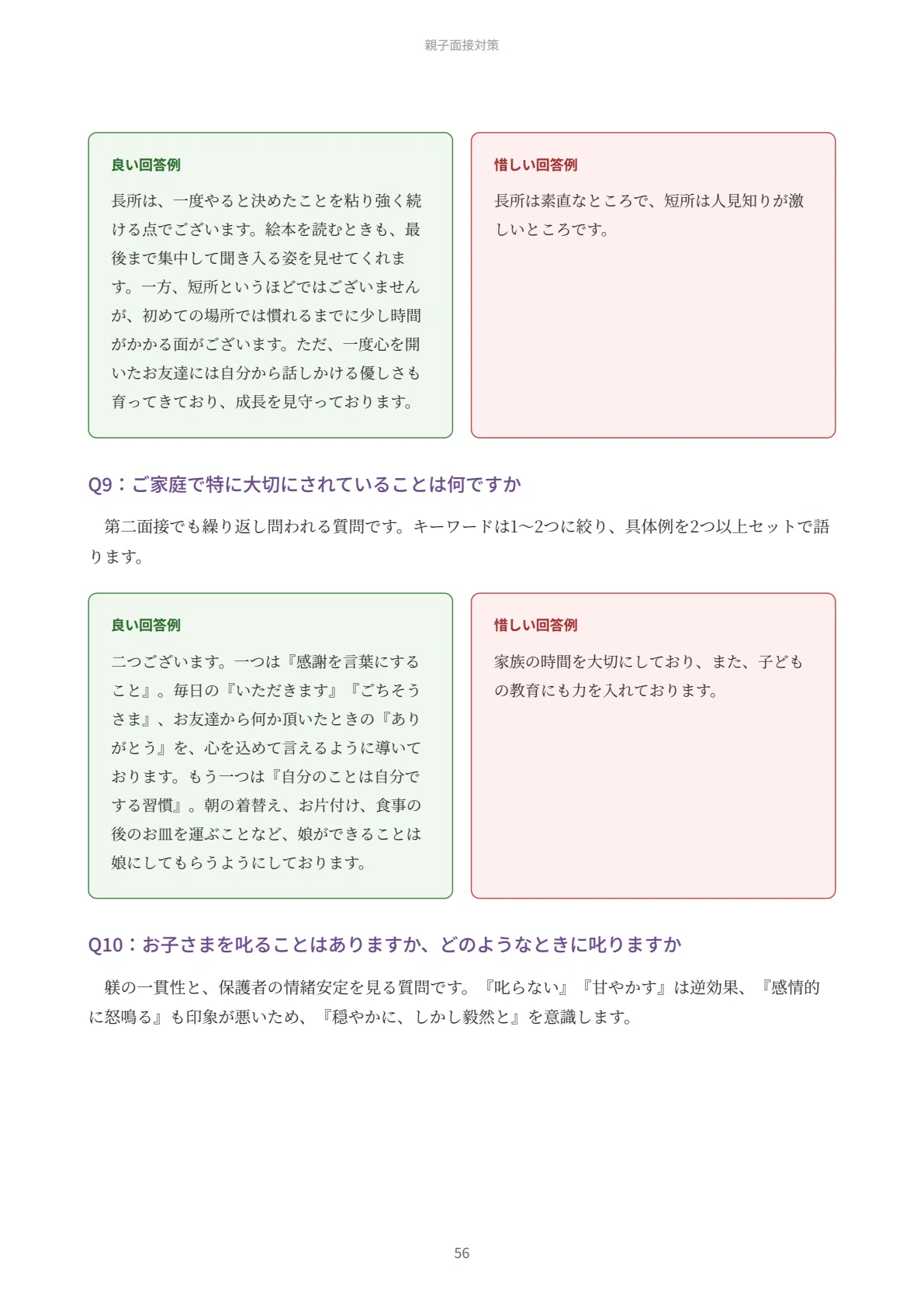雙葉小学校附属幼稚園】願書・面接対策｜2027年度お受験 徹底解説 全95