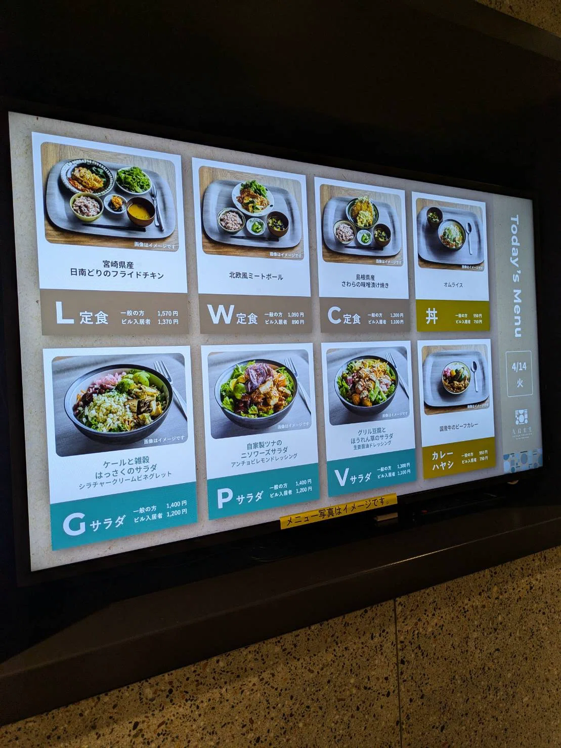 九段下駅にある九段会館テラスの九段食堂の社員と一般のビジターのランチメニュー料金表