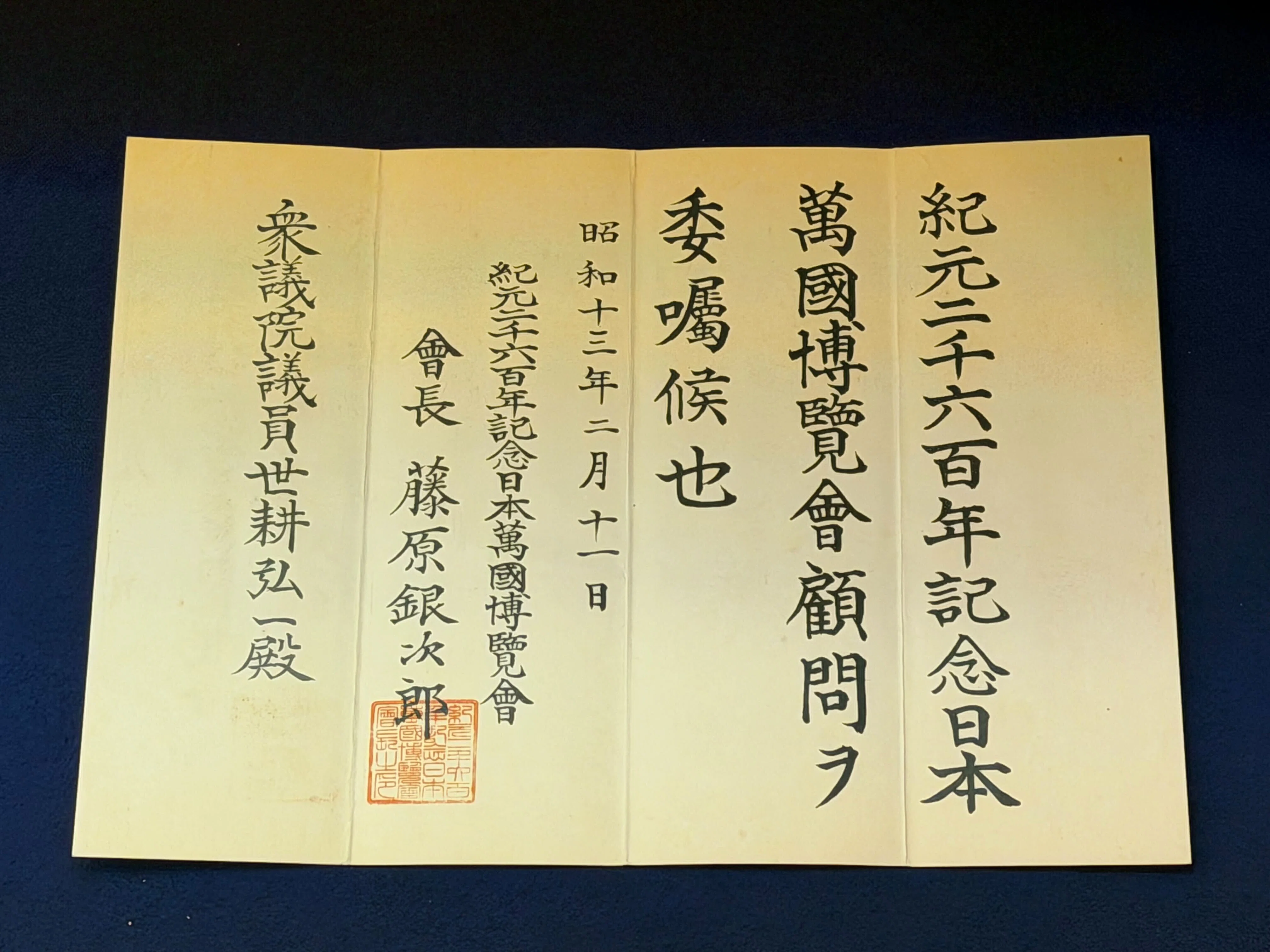 2026年度祥月命日企画展「創設者 世耕弘一先生を偲んで」を開催しま