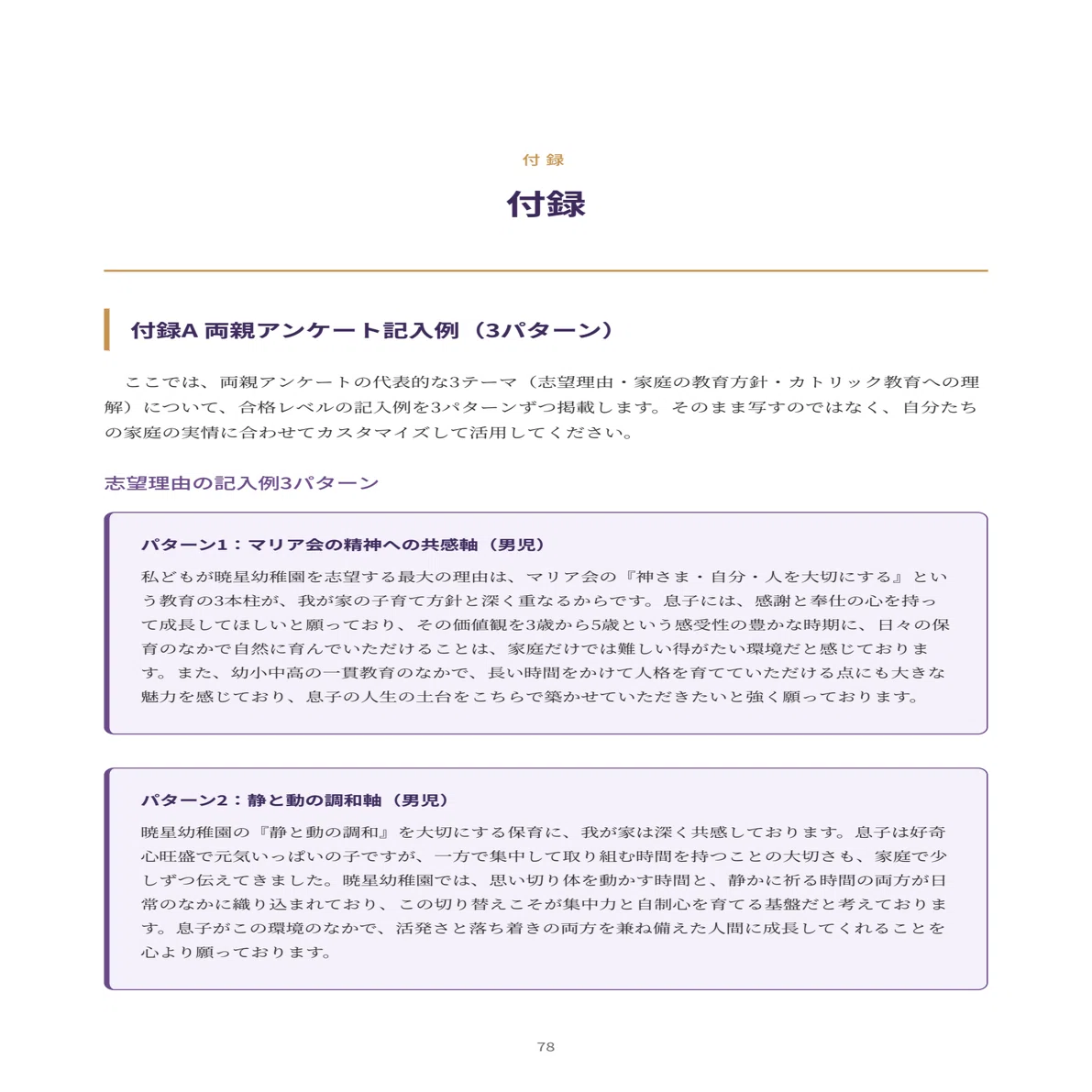 暁星幼稚園】願書・面接対策｜2027年度お受験 徹底解説 全91ページ