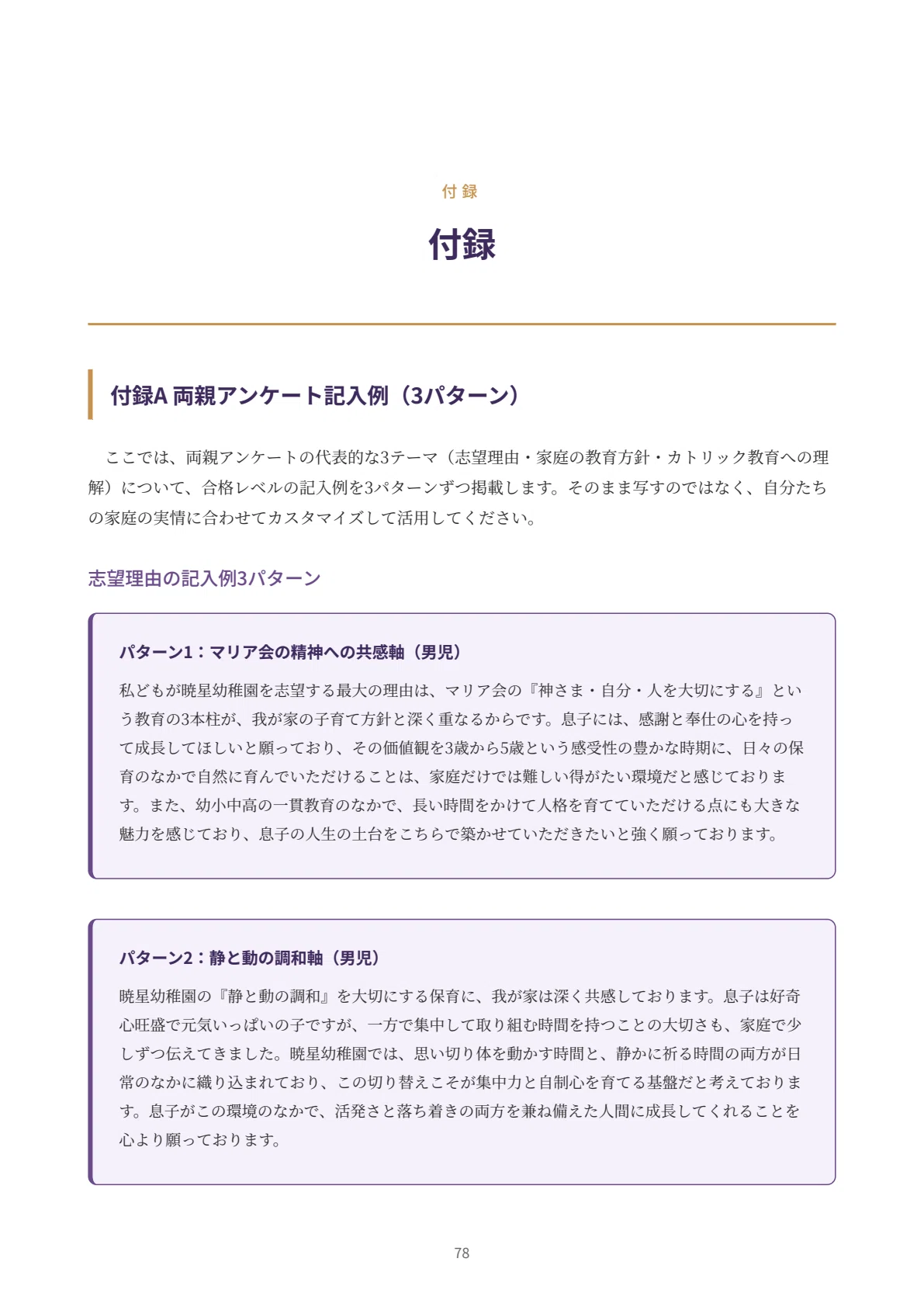暁星幼稚園】願書・面接対策｜2027年度お受験 徹底解説 全91ページ