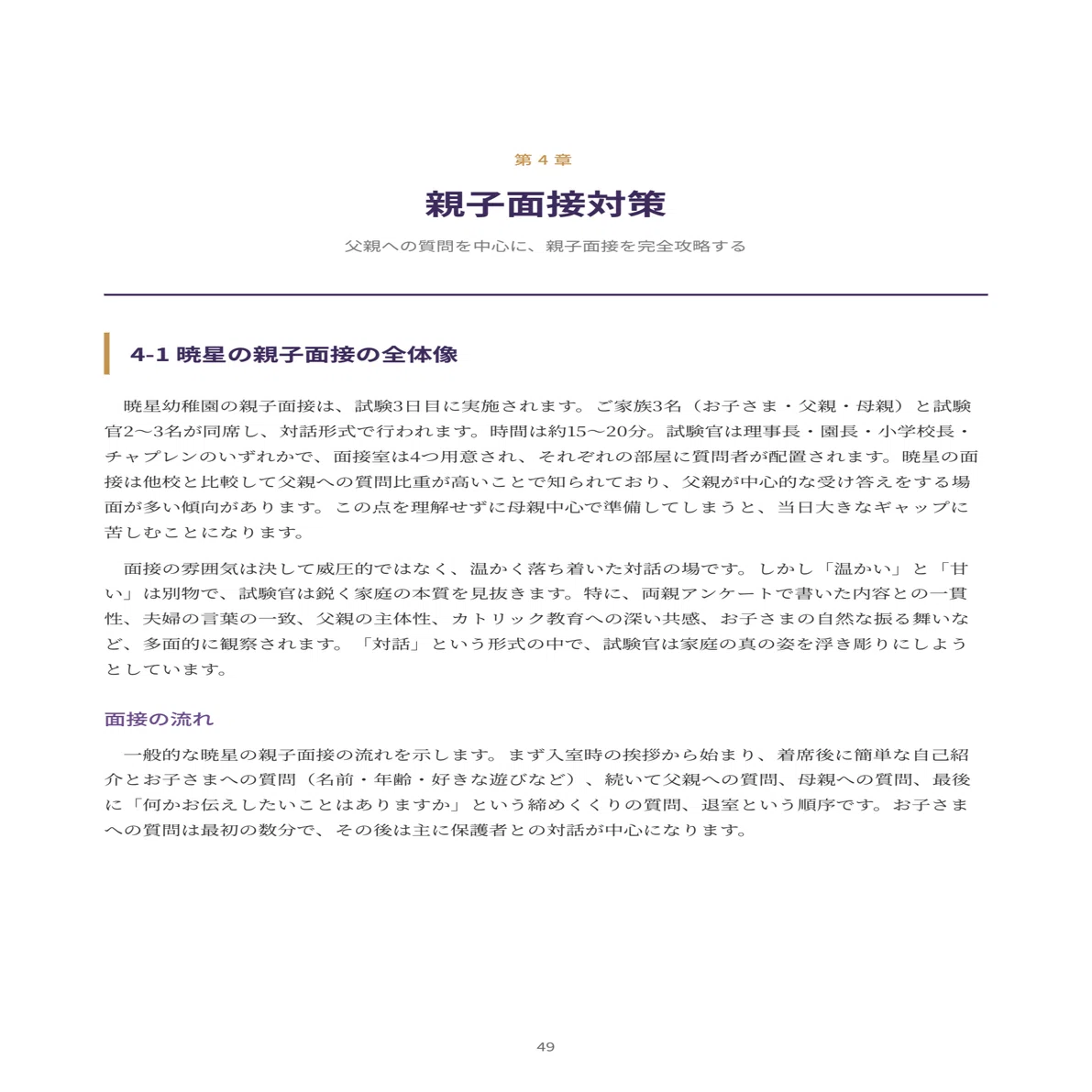 暁星幼稚園】願書・面接対策｜2027年度お受験 徹底解説 全91ページ