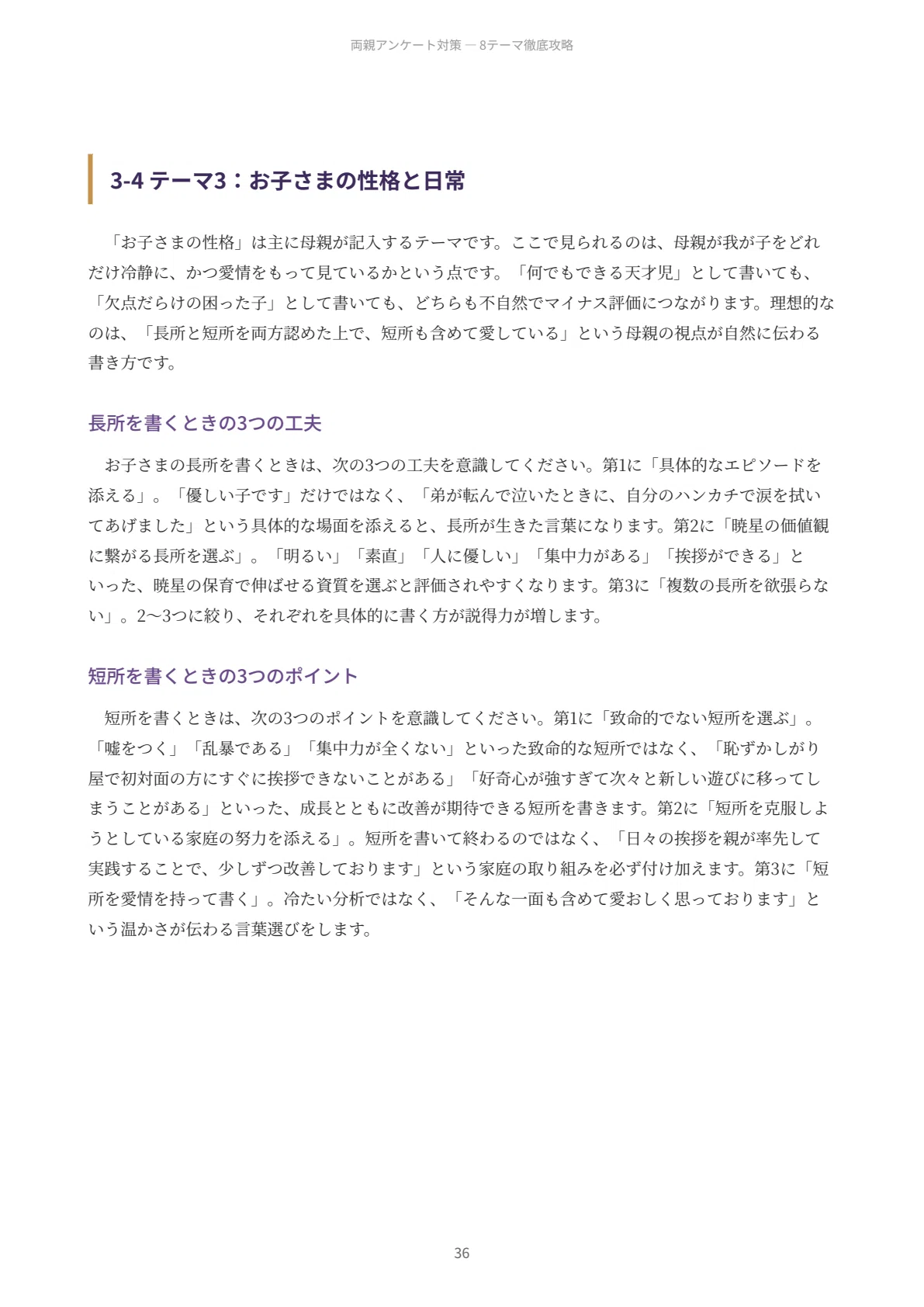 暁星幼稚園】願書・面接対策｜2027年度お受験 徹底解説 全91ページ