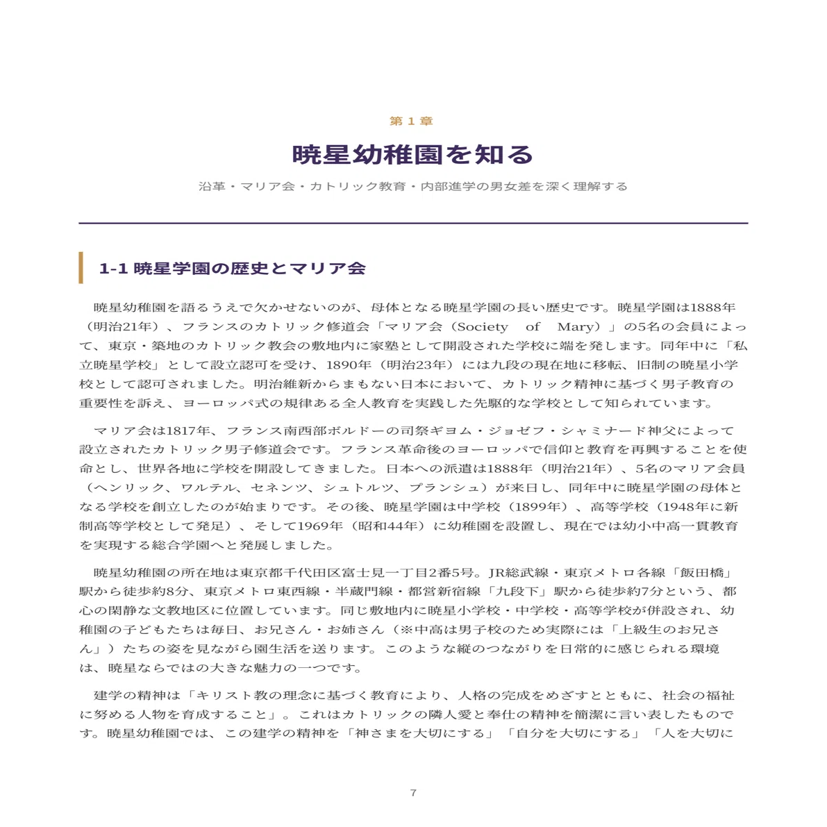 暁星幼稚園 幼稚園案内 入園関連資料セット 暁星幼稚園 幼稚園案内 入園関連資料セット 入試説明会（9月7日実施