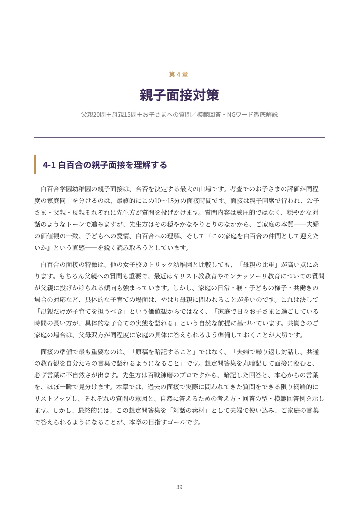 白百合学園幼稚園】願書・面接対策｜2027年度お受験 徹底解説 全90