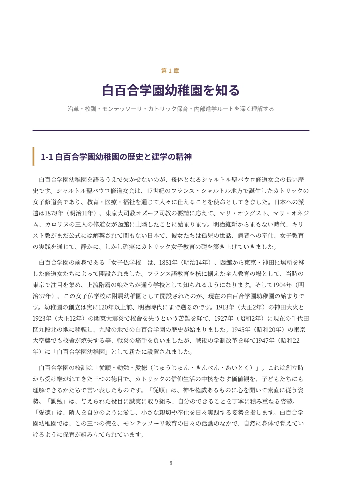 白百合学園幼稚園】願書・面接対策｜2027年度お受験 徹底解説 全90