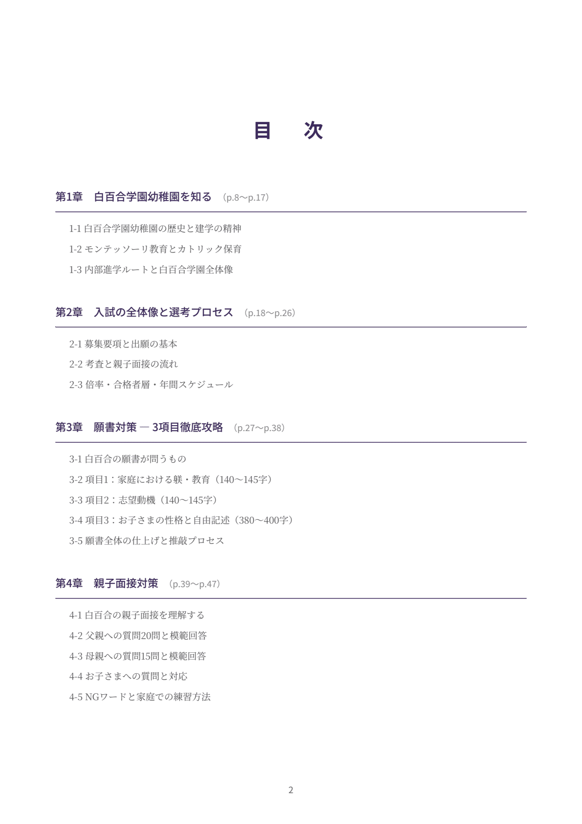親子面接　幼稚園受験　願書　お受験　合格　学習院　成城　白百合　洗足　森村 親子面接 幼稚園受験 願書 お受験 合格 学習院 成城 白百合 東洋英和