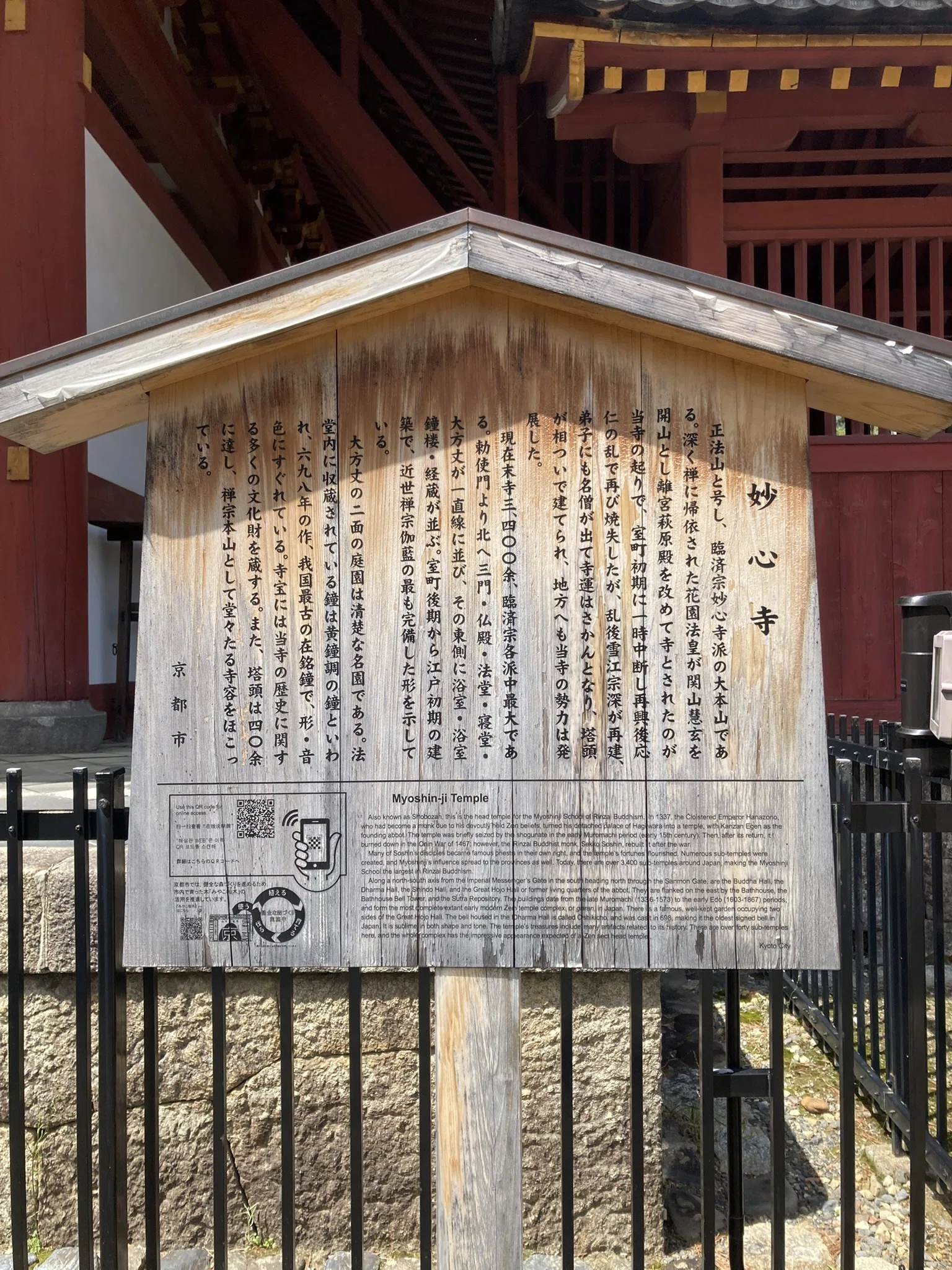 妙心寺①（20260427）｜やまいつ