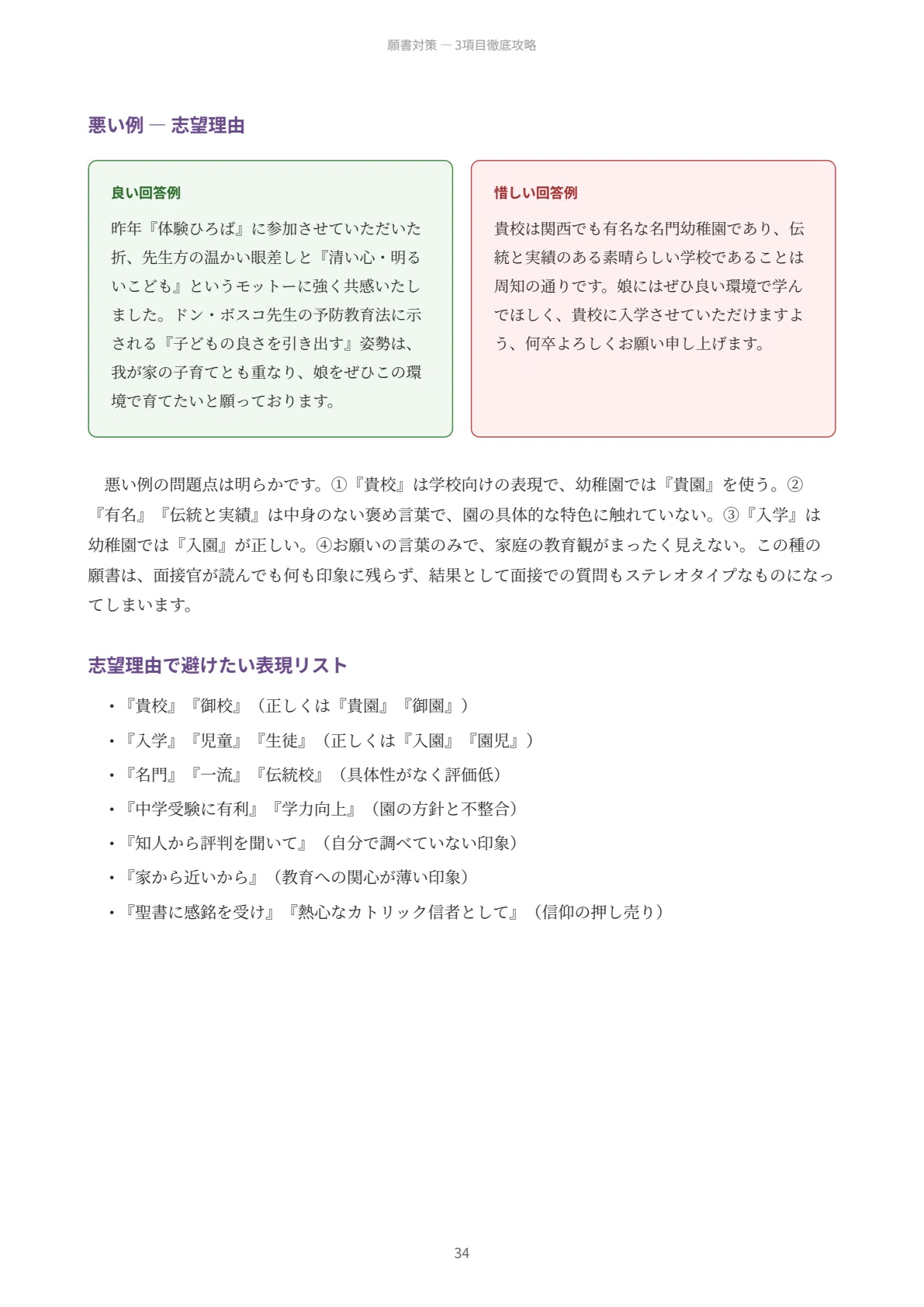 城星学園幼稚園】願書・面接対策｜2027年度お受験 徹底解説 全93ページ