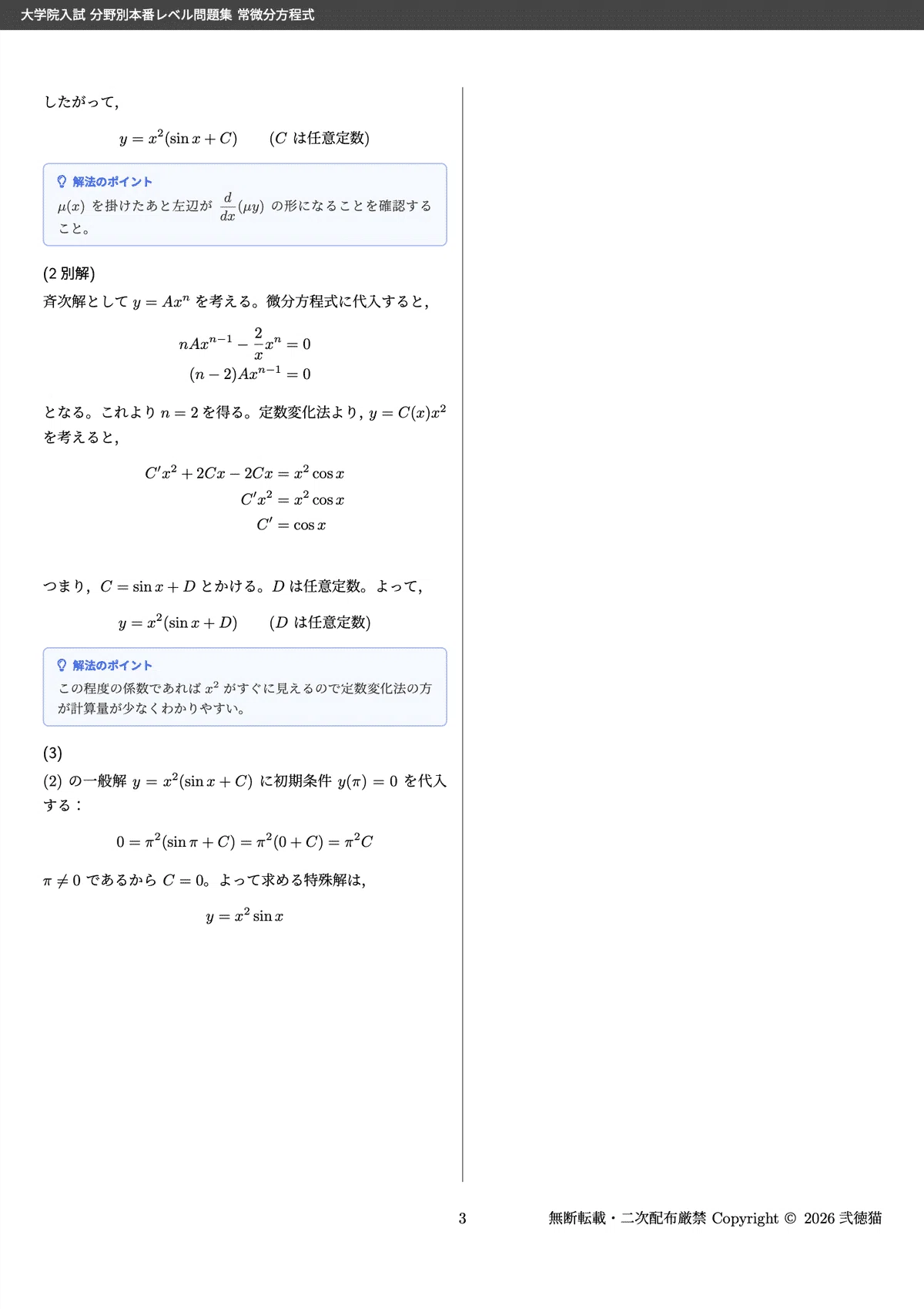 偏微分方程式】大学院入試 本番レベル問題集｜1冊で分野全体を把握