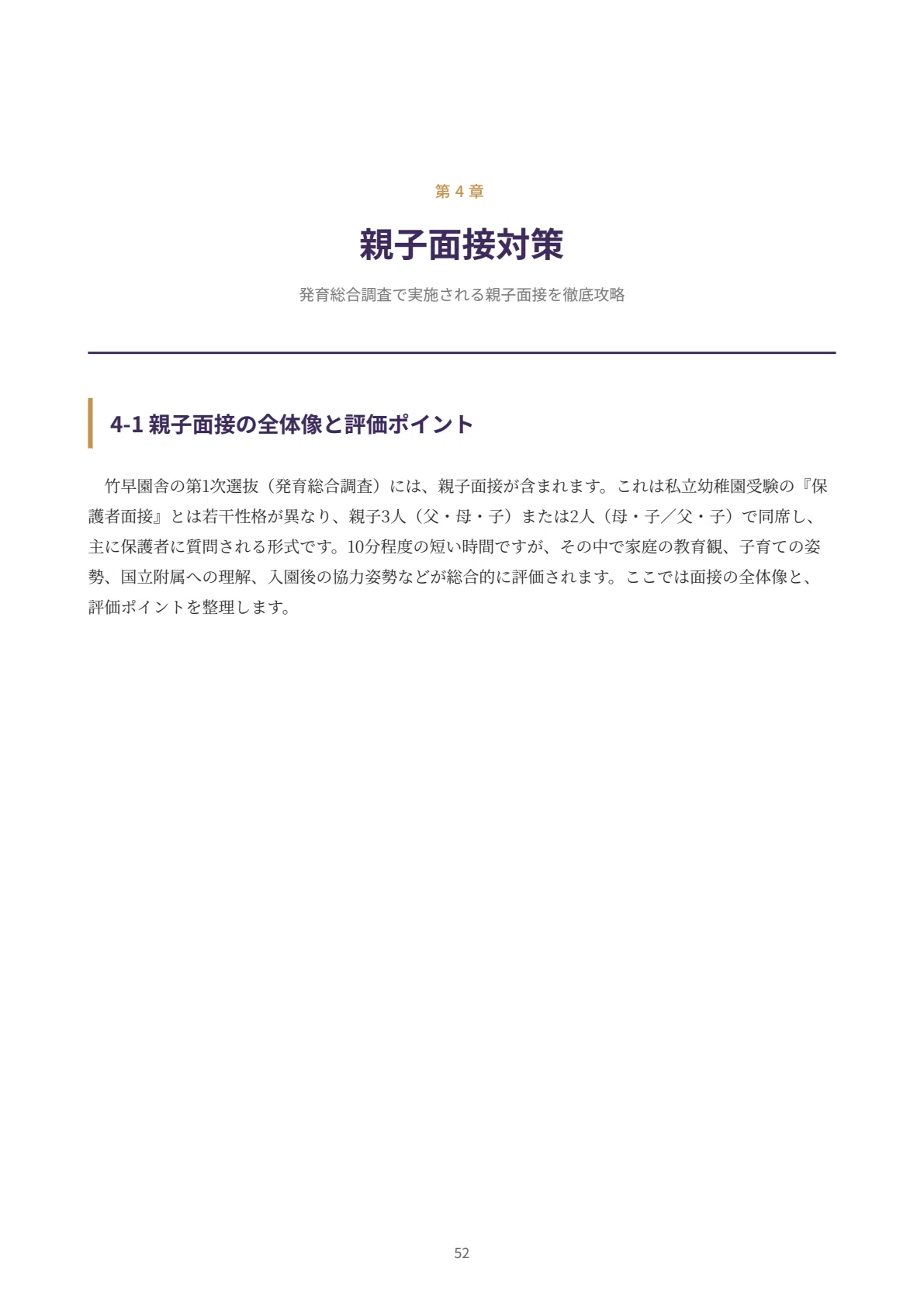 東京学芸大学附属幼稚園竹早園舎】受験対策｜2027年度お受験 願書