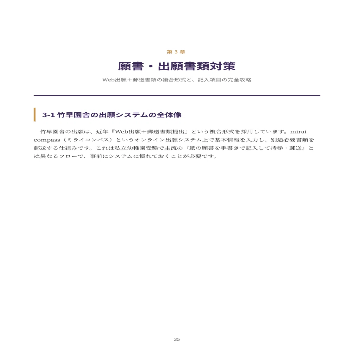 東京学芸大学附属幼稚園竹早園舎】受験対策｜2027年度お受験 願書