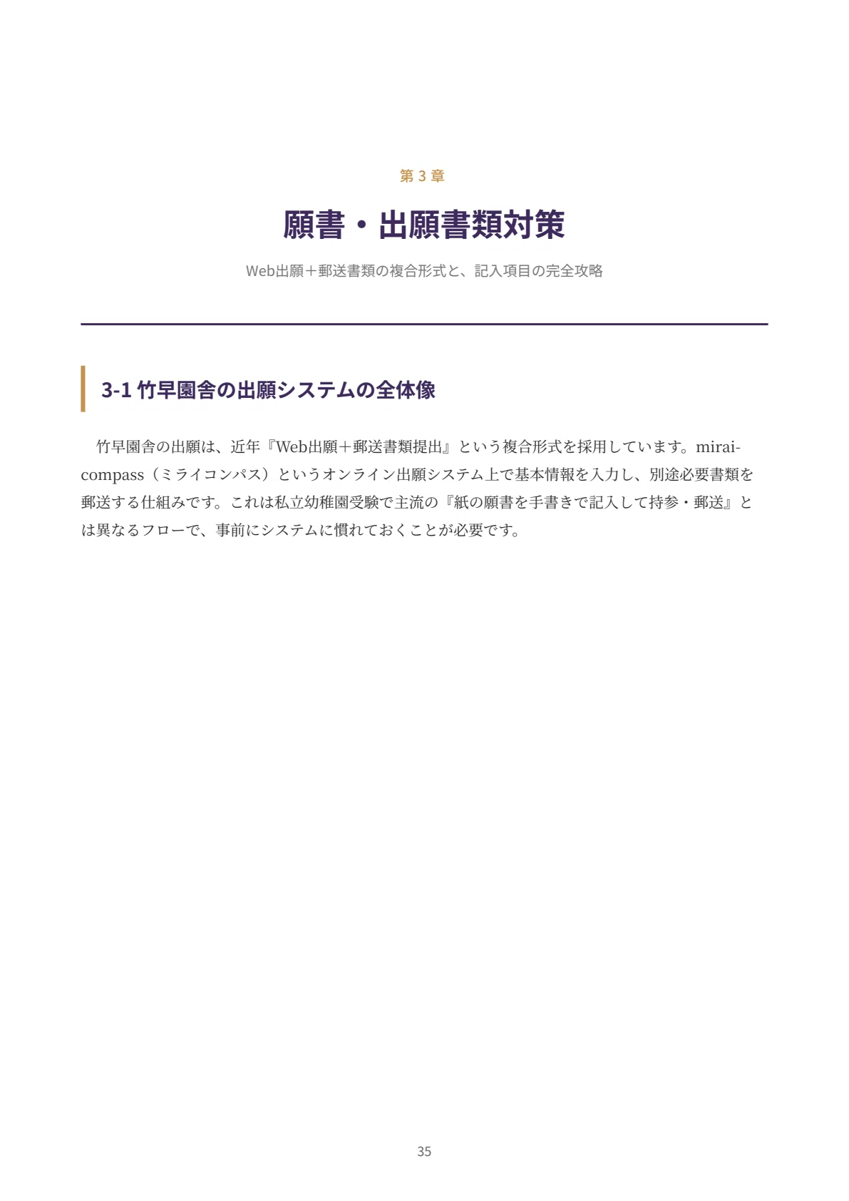 東京学芸大学附属幼稚園竹早園舎】受験対策｜2027年度お受験 願書