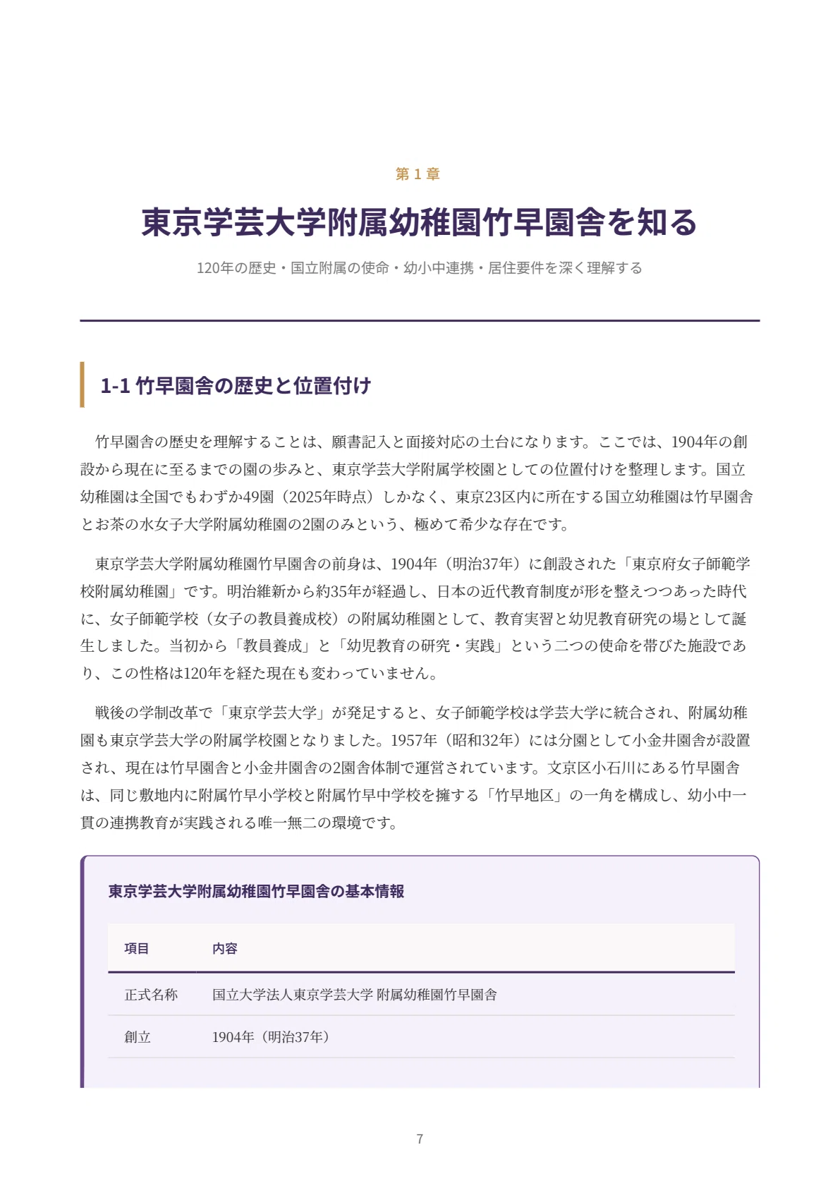 東京学芸大学附属幼稚園竹早園舎】受験対策｜2027年度お受験 願書