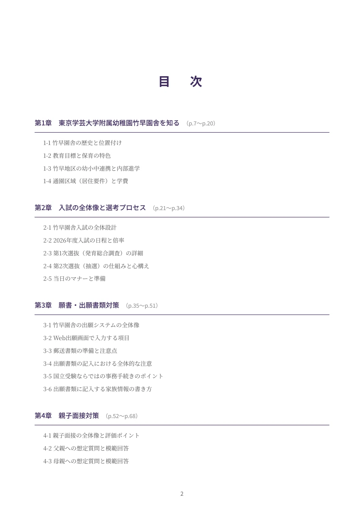東京学芸大学附属幼稚園竹早園舎】受験対策｜2027年度お受験 願書