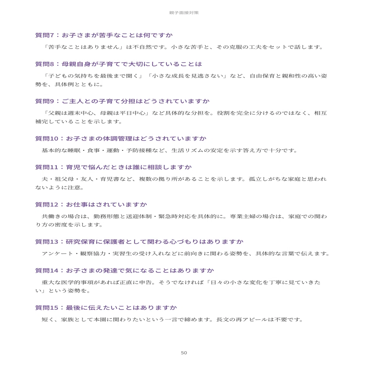 お茶の水女子大学附属幼稚園】受験対策｜2027年度お受験 願書・面接