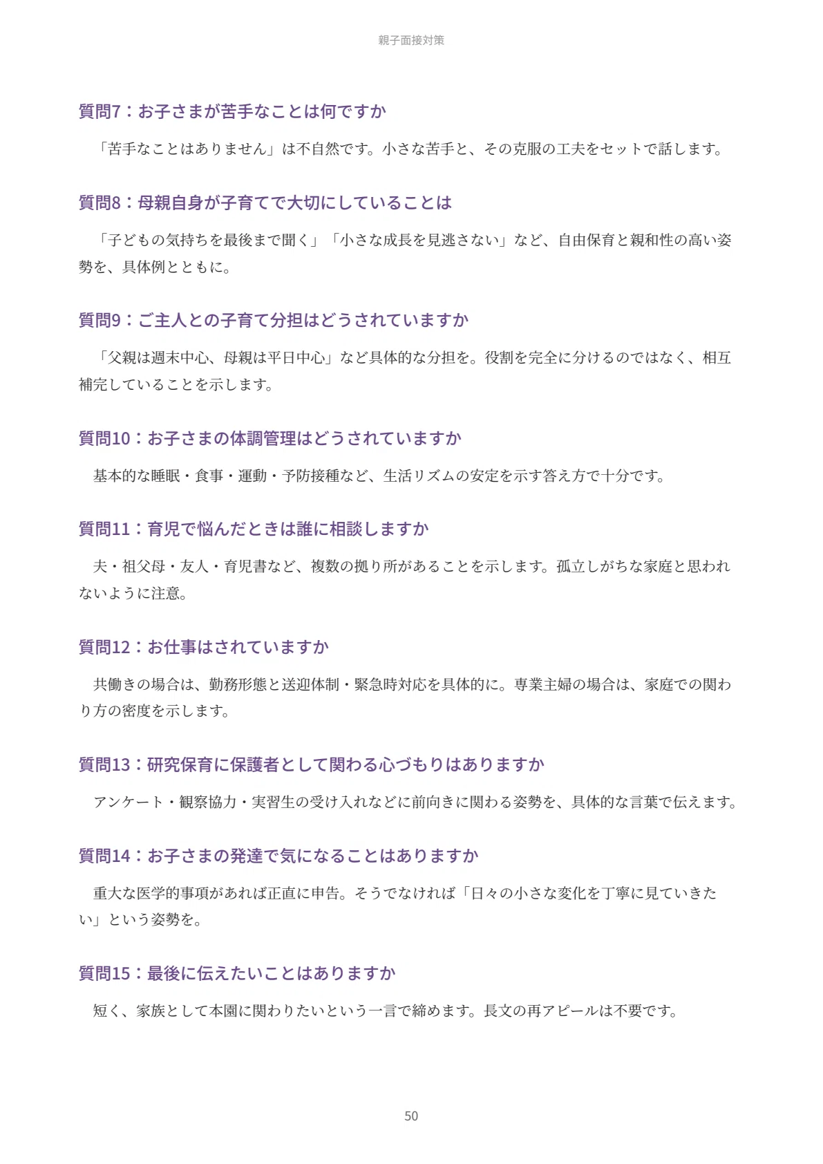 お茶の水女子大学附属幼稚園】受験対策｜2027年度お受験 願書・面接