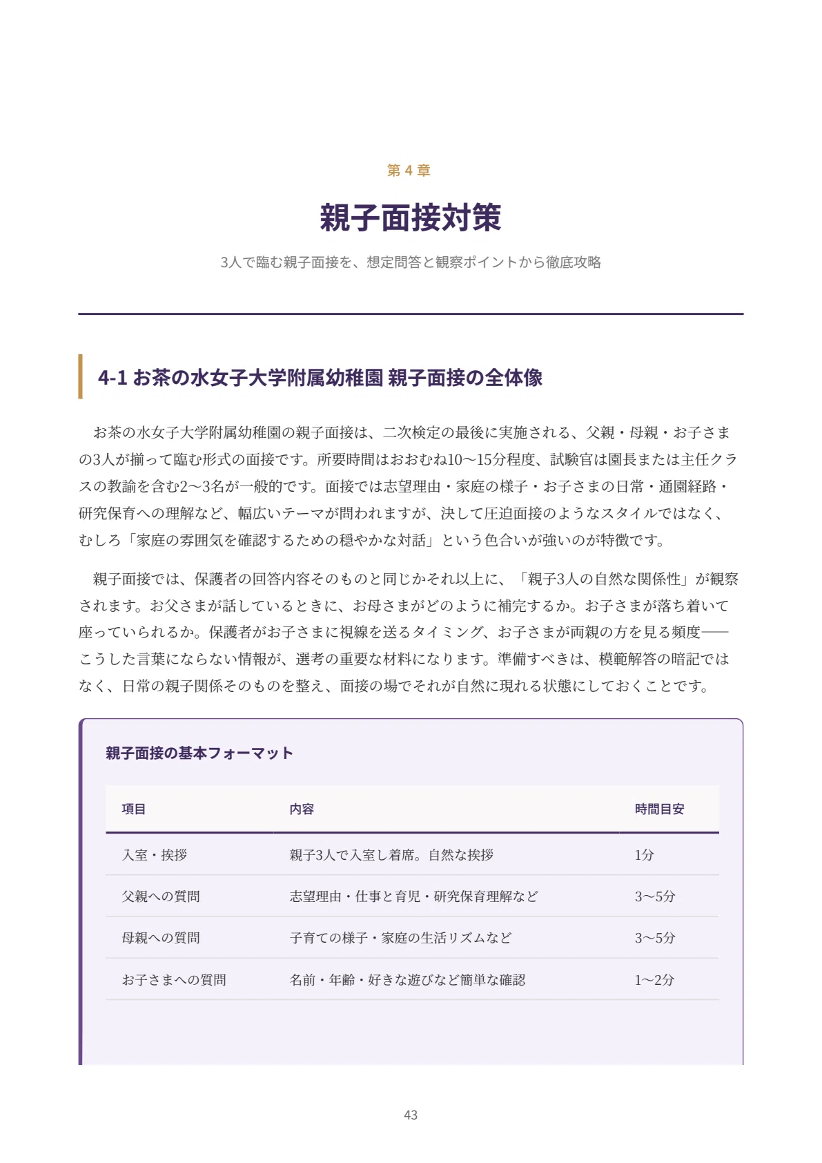 お茶の水女子大学附属幼稚園】受験対策｜2027年度お受験 願書・面接