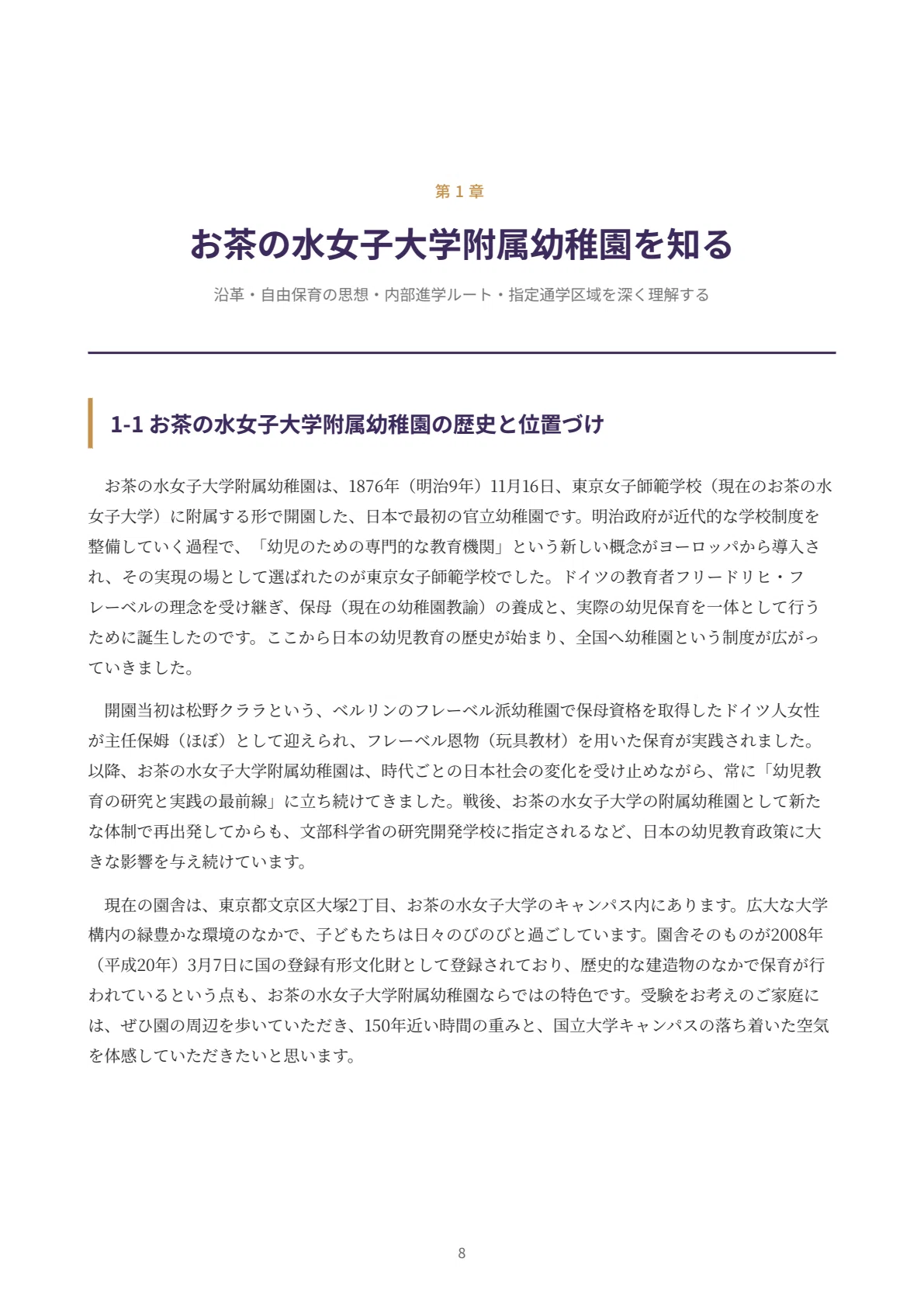お茶の水女子大学附属幼稚園】受験対策｜2027年度お受験 願書・面接