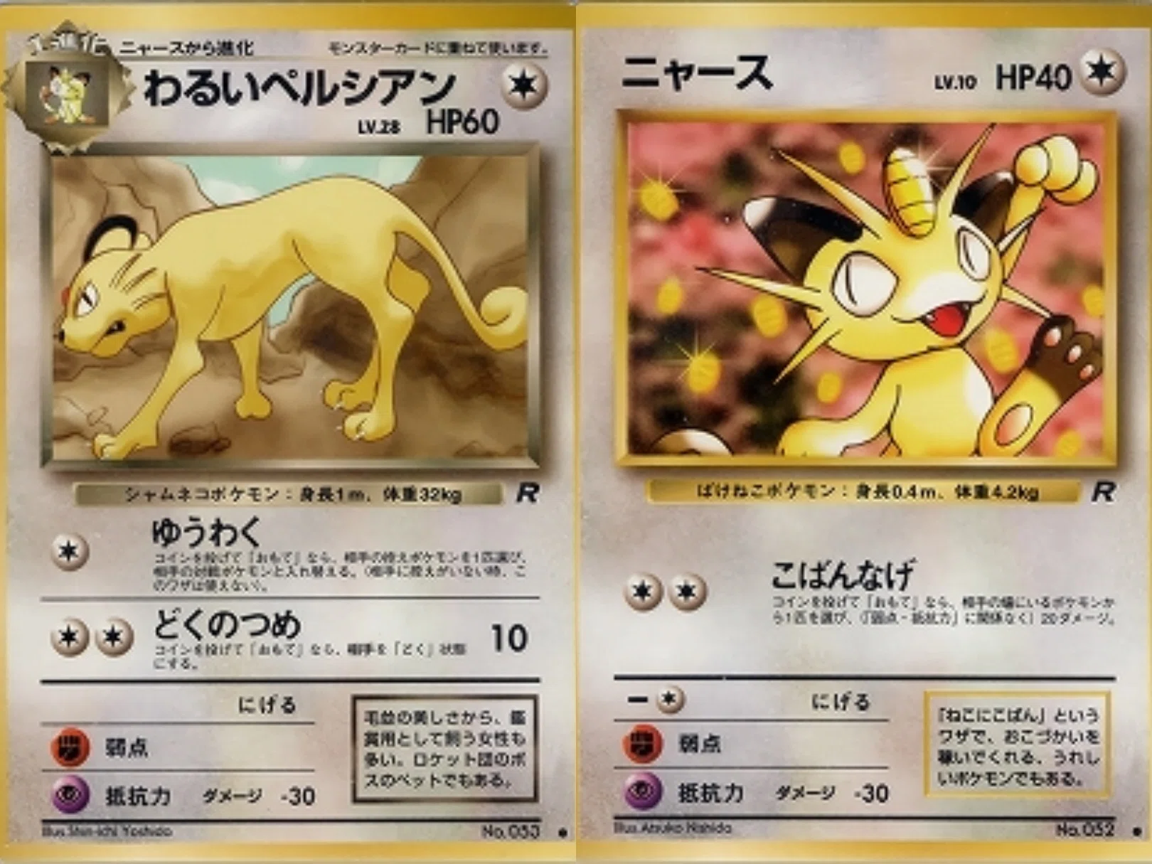 ポケカの歴代ペルシアン[前編]｜リユルン