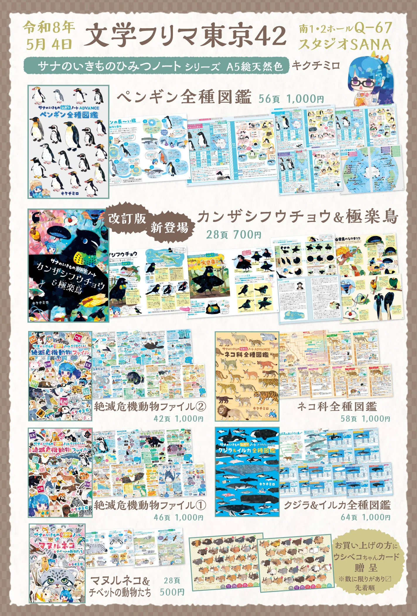 文学フリマ東京42 で出す本｜キクチミロ