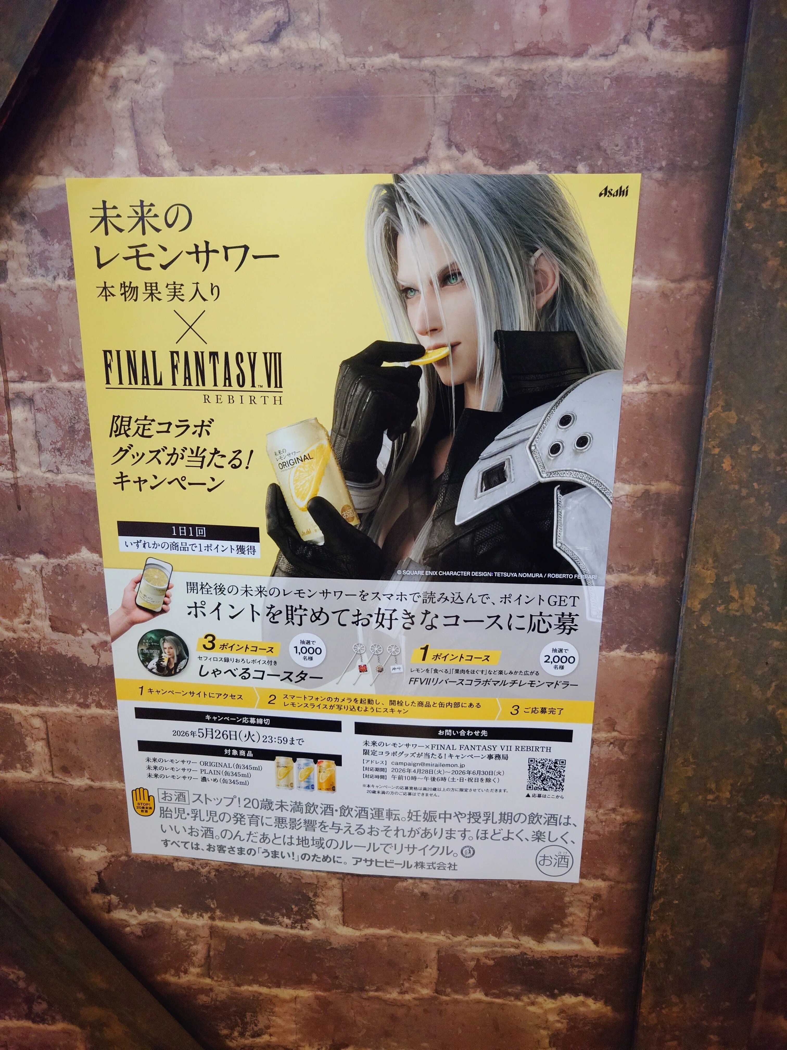 セフィロス 録りおろしボイス付き しゃべるコースター